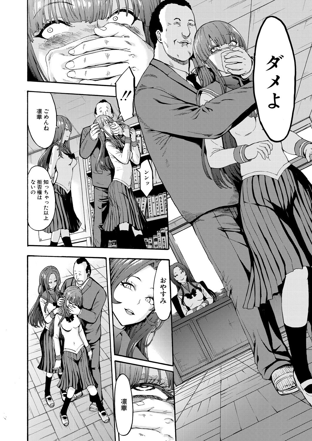 Yami Seito Kaichou - Page 56