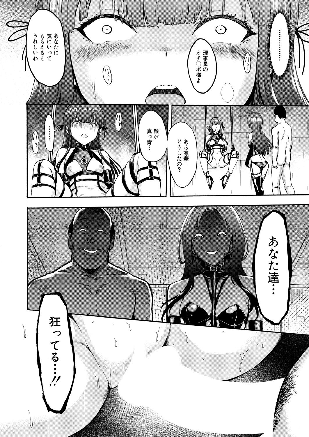 Yami Seito Kaichou - Page 74