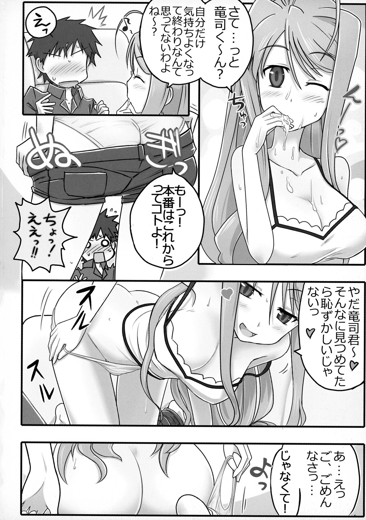 ERIKO CRISIS! - Page 11