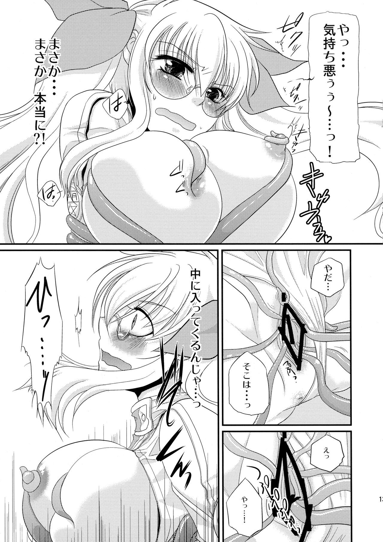 Kore wa Shokushu desu ka? - Page 13