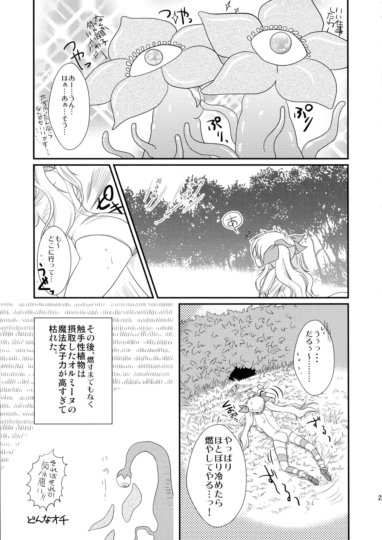 Kore wa Shokushu desu ka? - Page 23