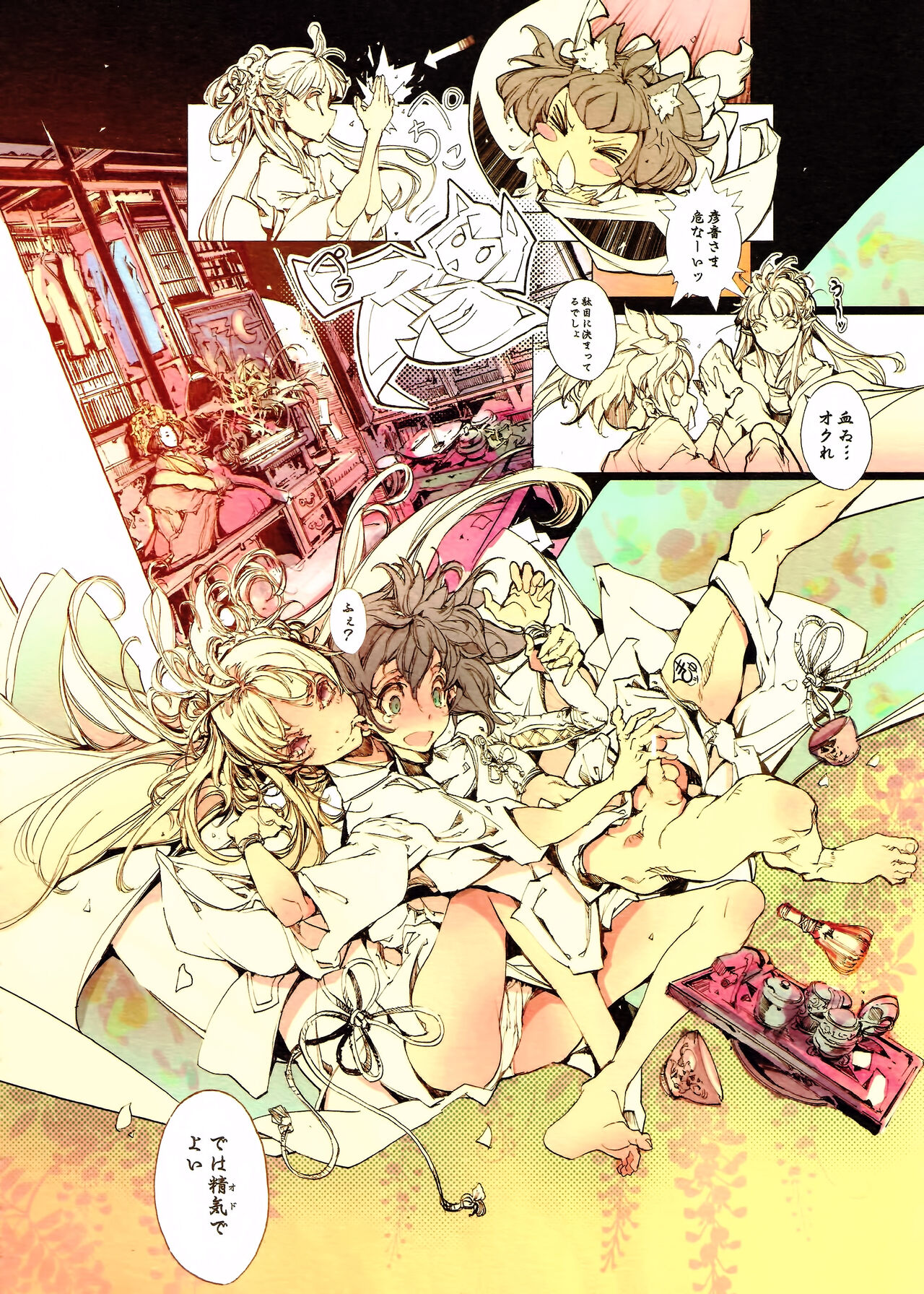 Jinbaori no Kishi - Page 18