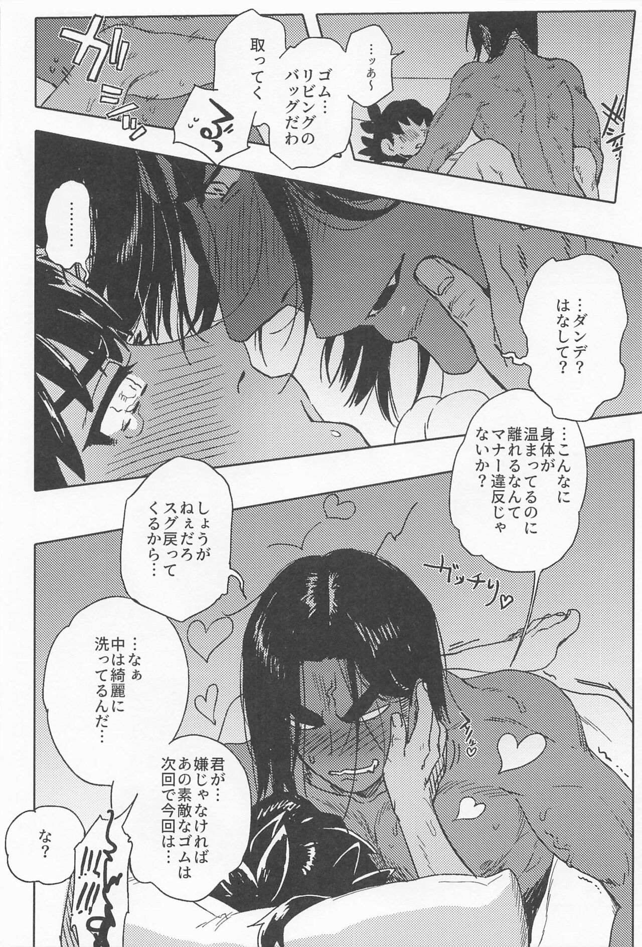 Dragon wa Shizuka ni Kurasenai - Page 33