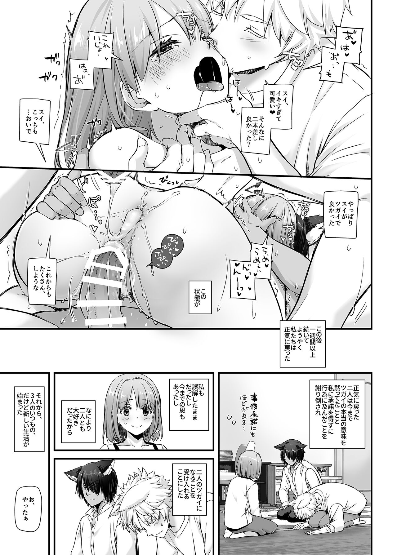 Tsugai no Ko DLO-20 - Page 59