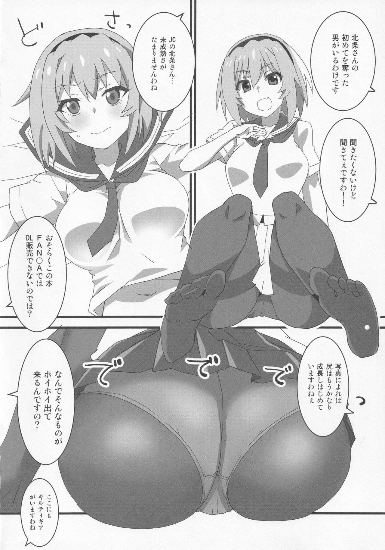 Houjou Satoko Lucia ni Saku - Page 11