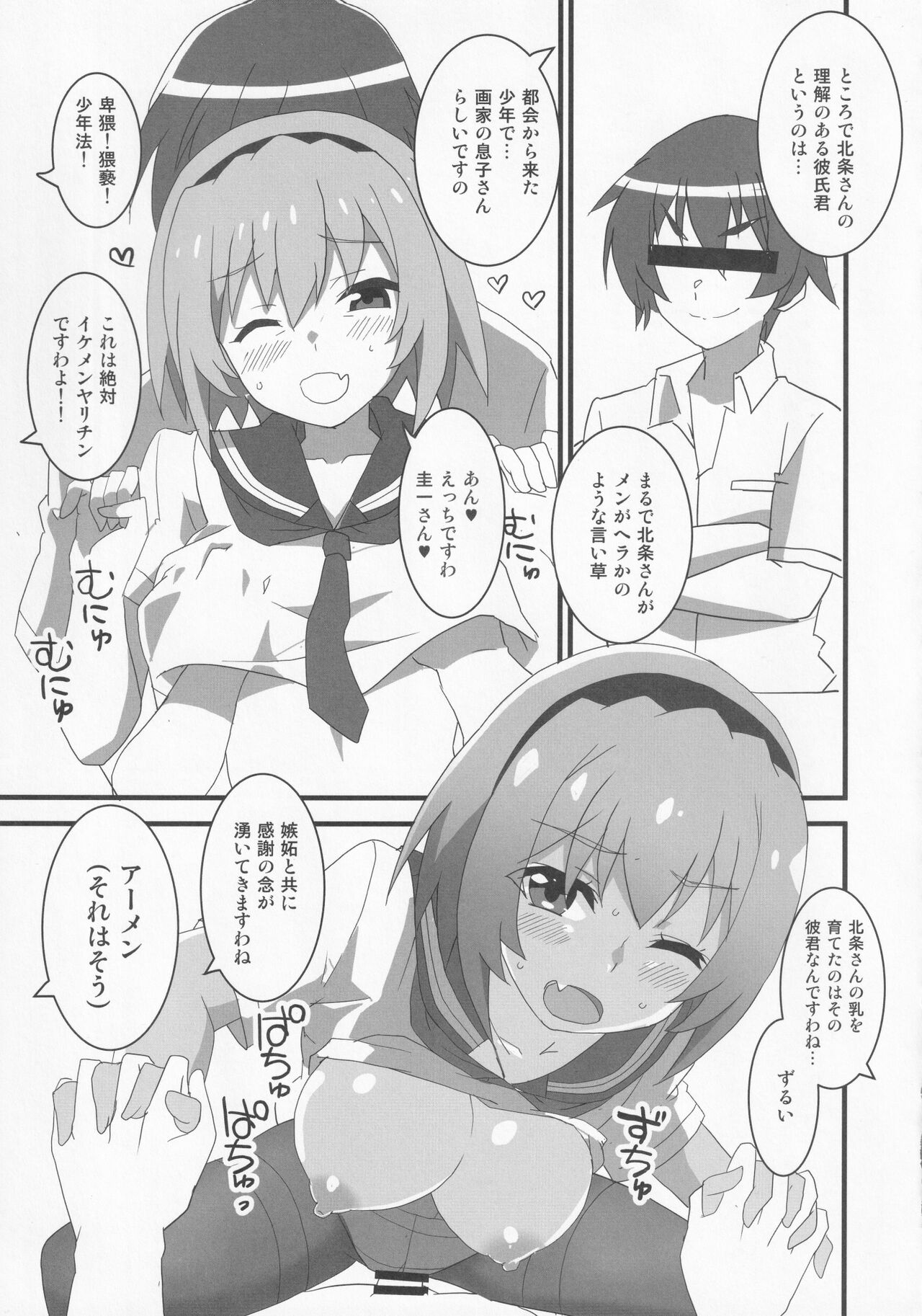 Houjou Satoko Lucia ni Saku - Page 12