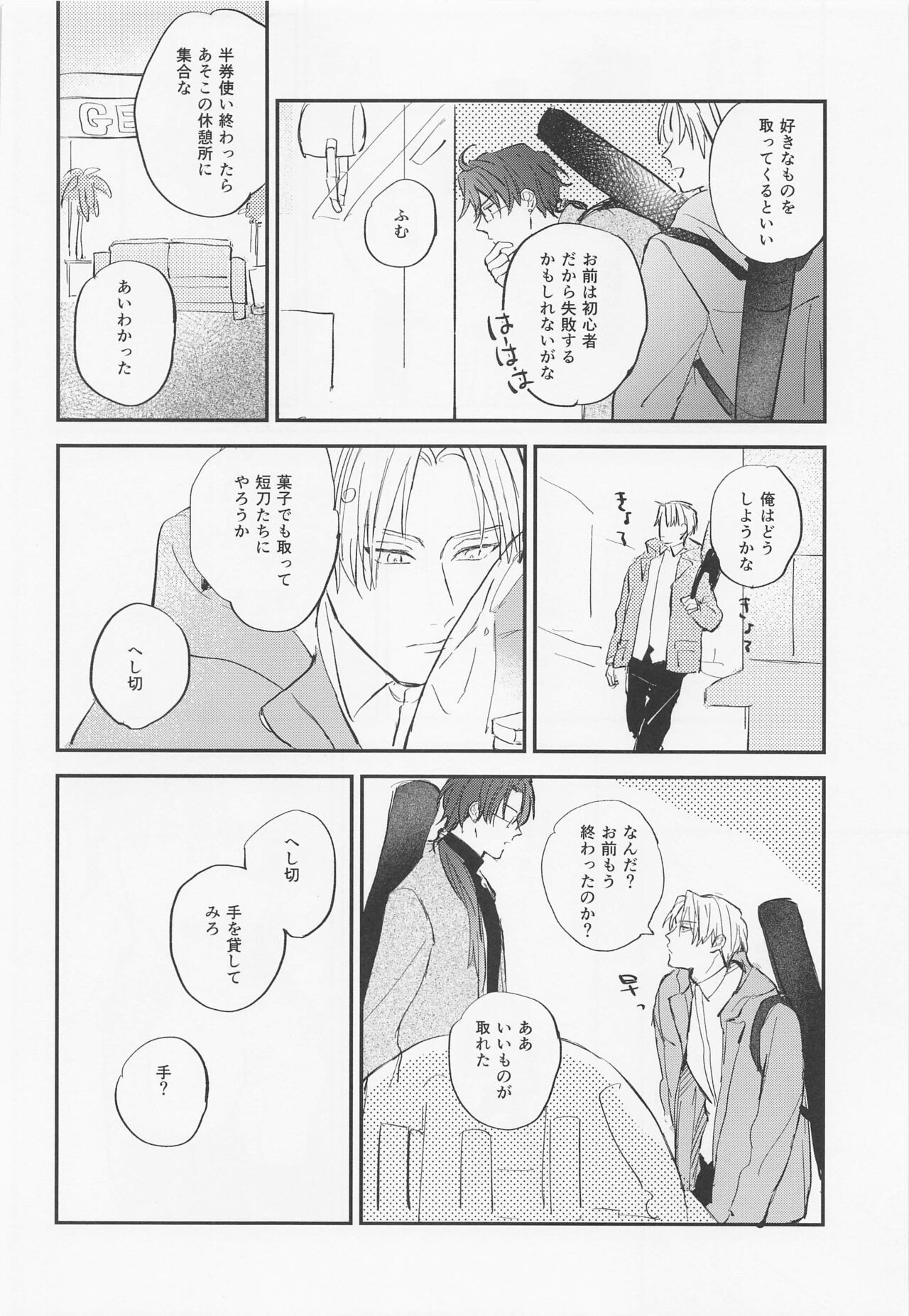 Gendai Ensei Rendezvous - Page 11