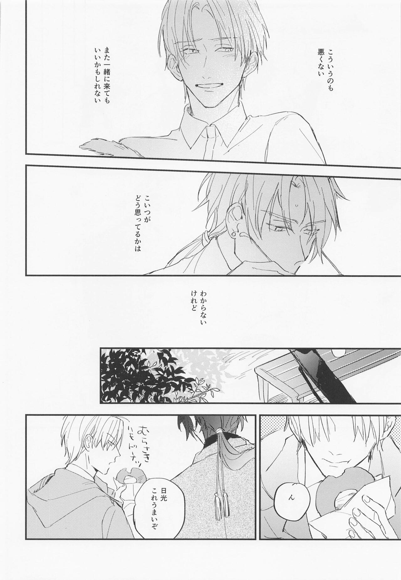 Gendai Ensei Rendezvous - Page 17