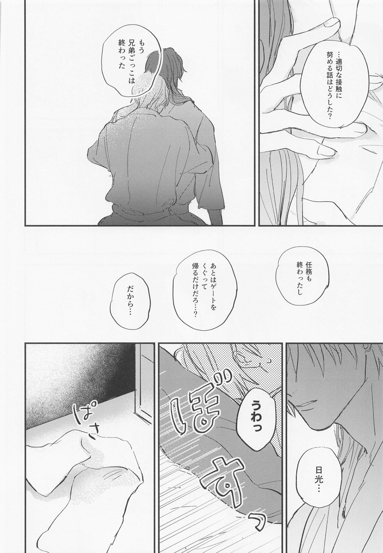 Gendai Ensei Rendezvous - Page 25