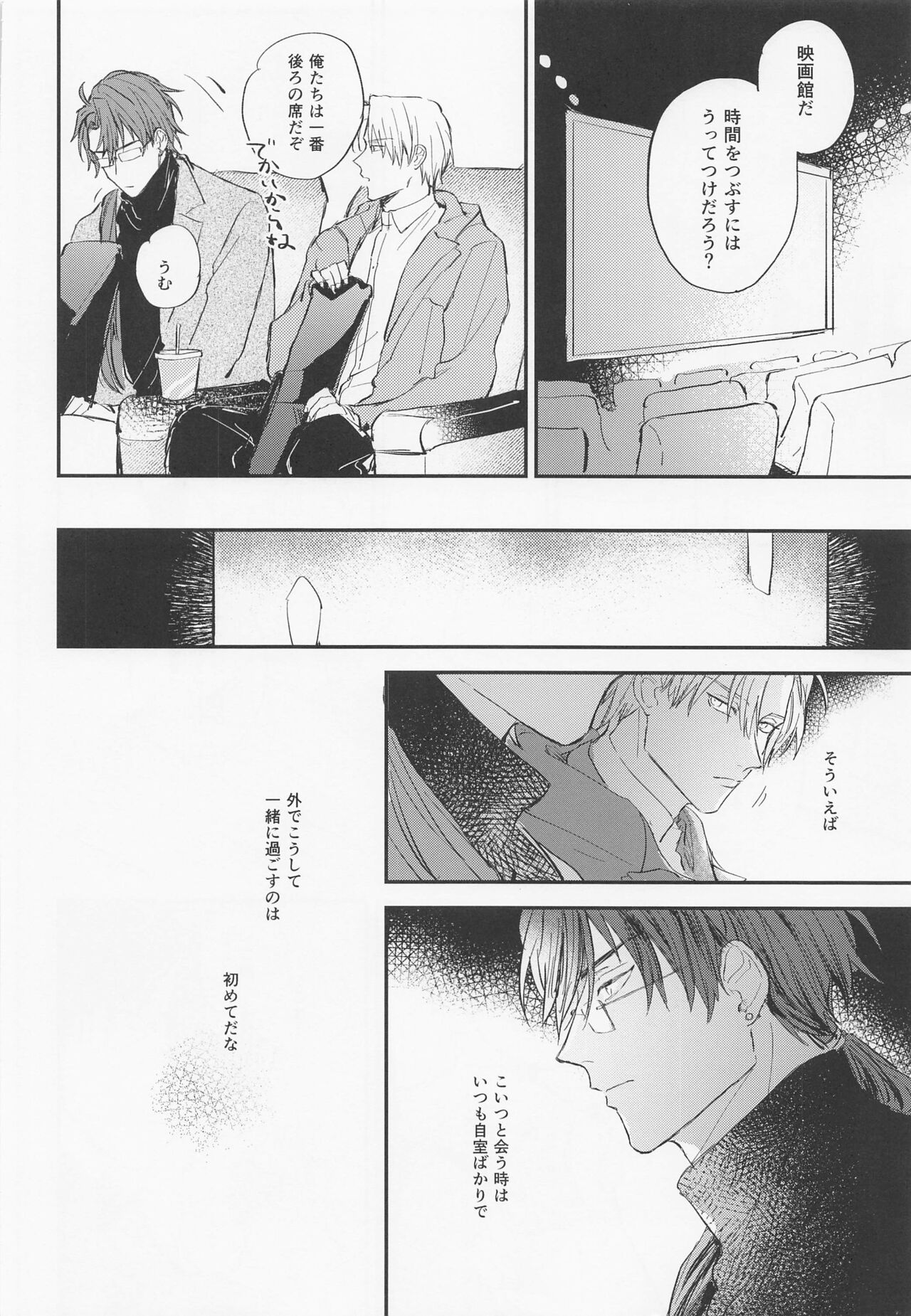 Gendai Ensei Rendezvous - Page 9