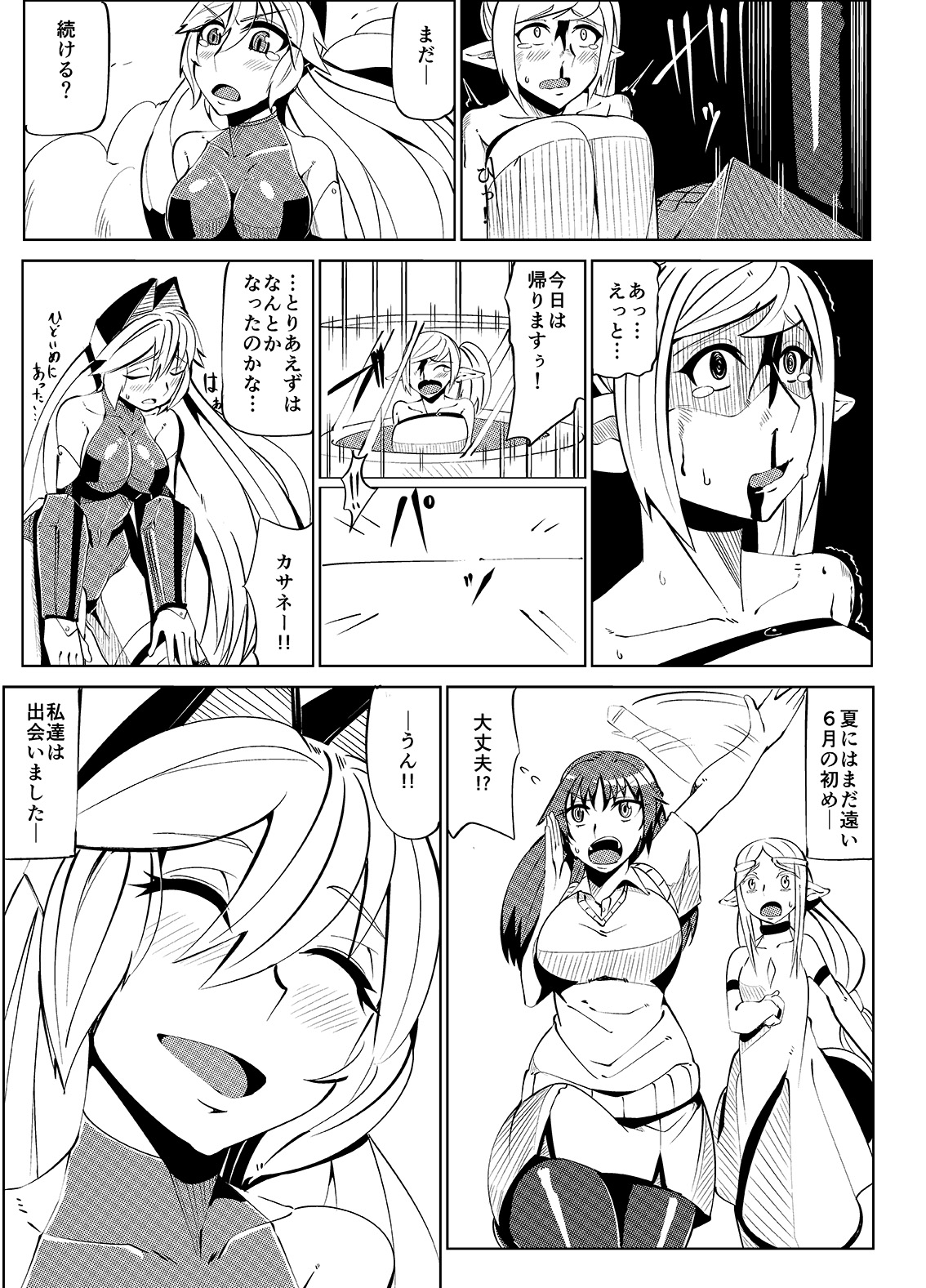 Masou Henshin Kasane - Page 27