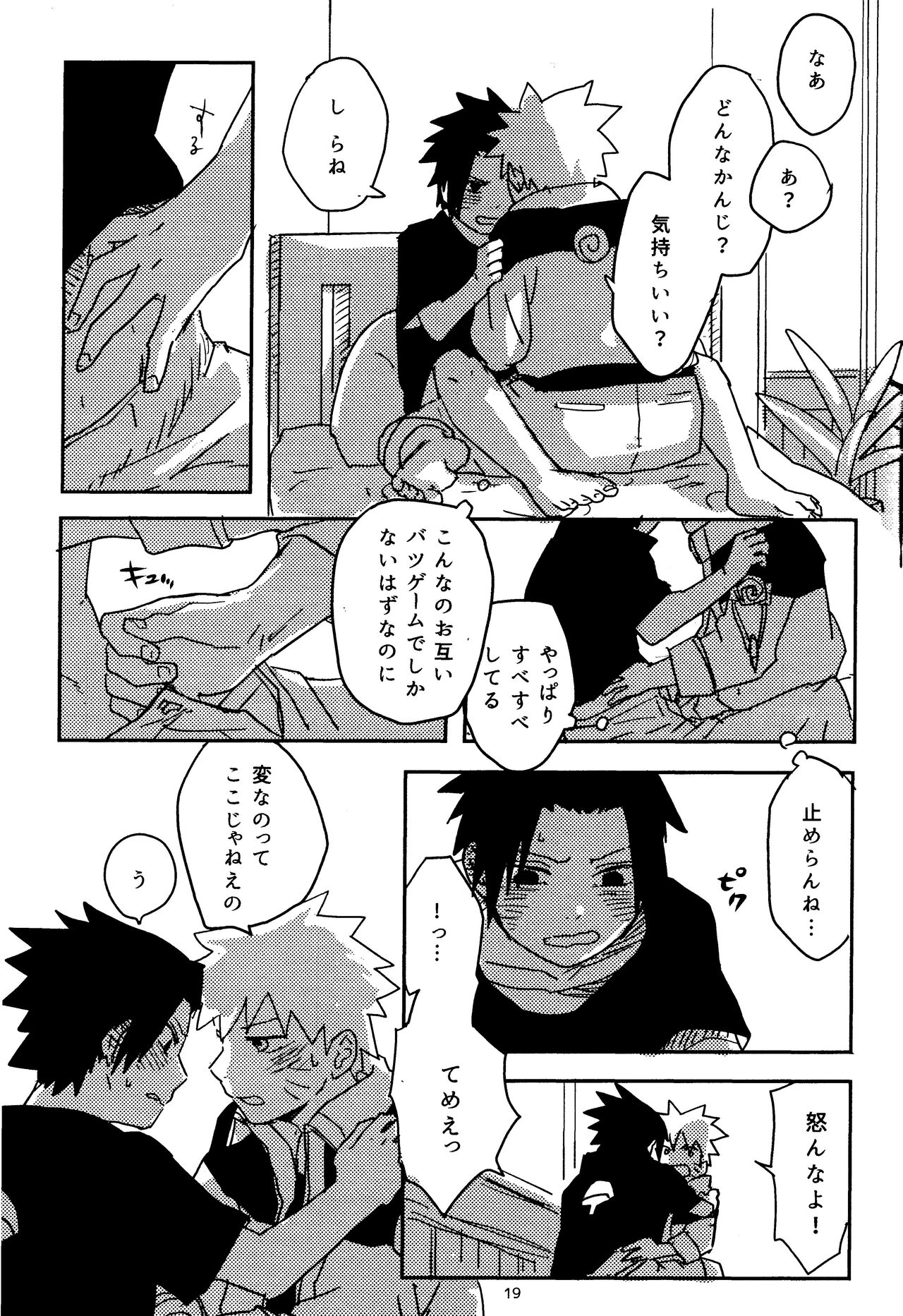 Ore-tachi Tomodachi desu! - Page 18