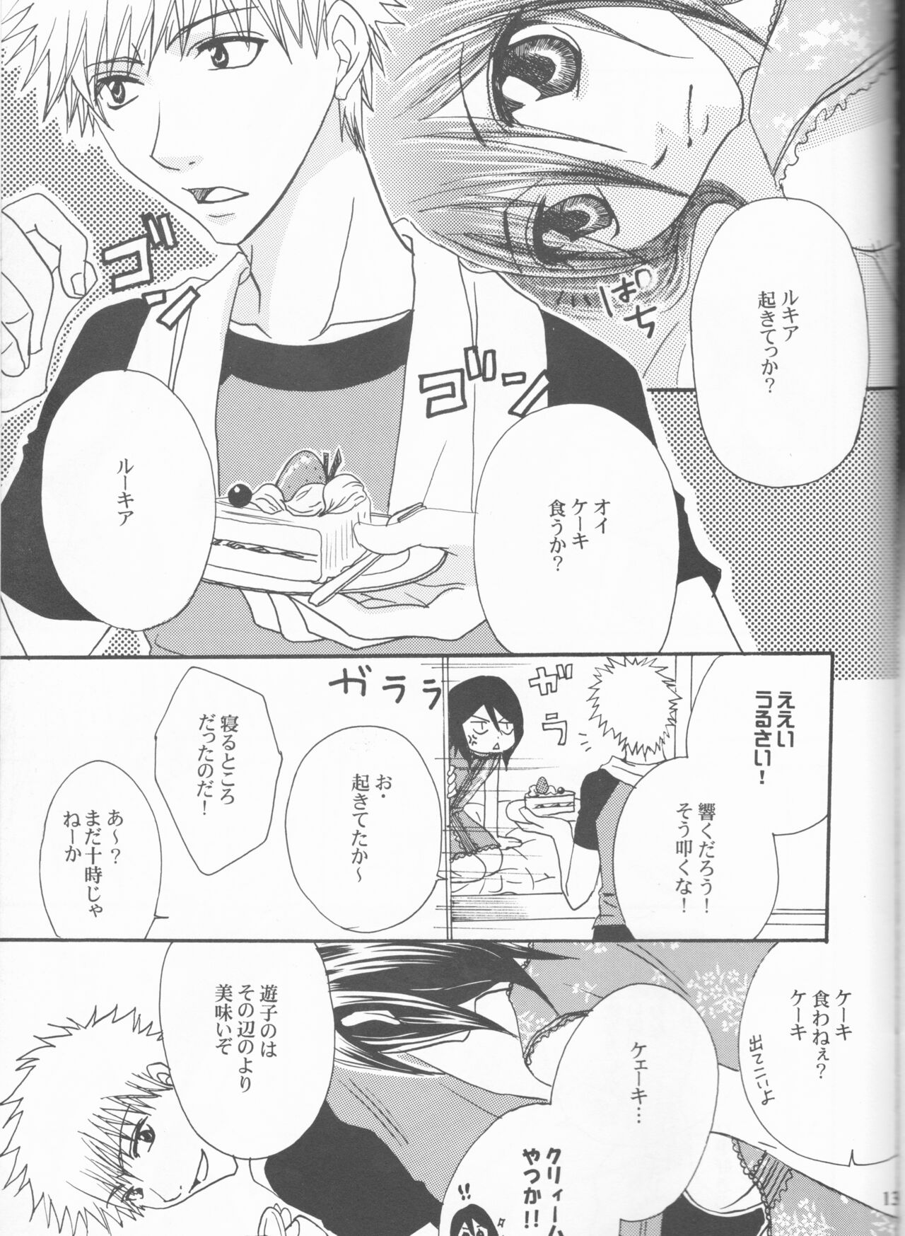 Osozaki Cicero - Page 13
