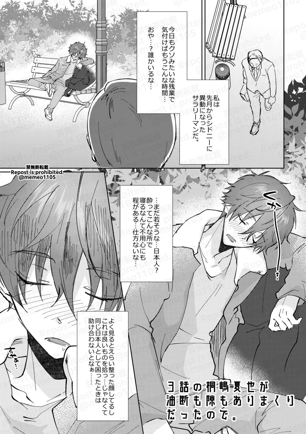 Damasare Torotoro Oil Massage - Page 21