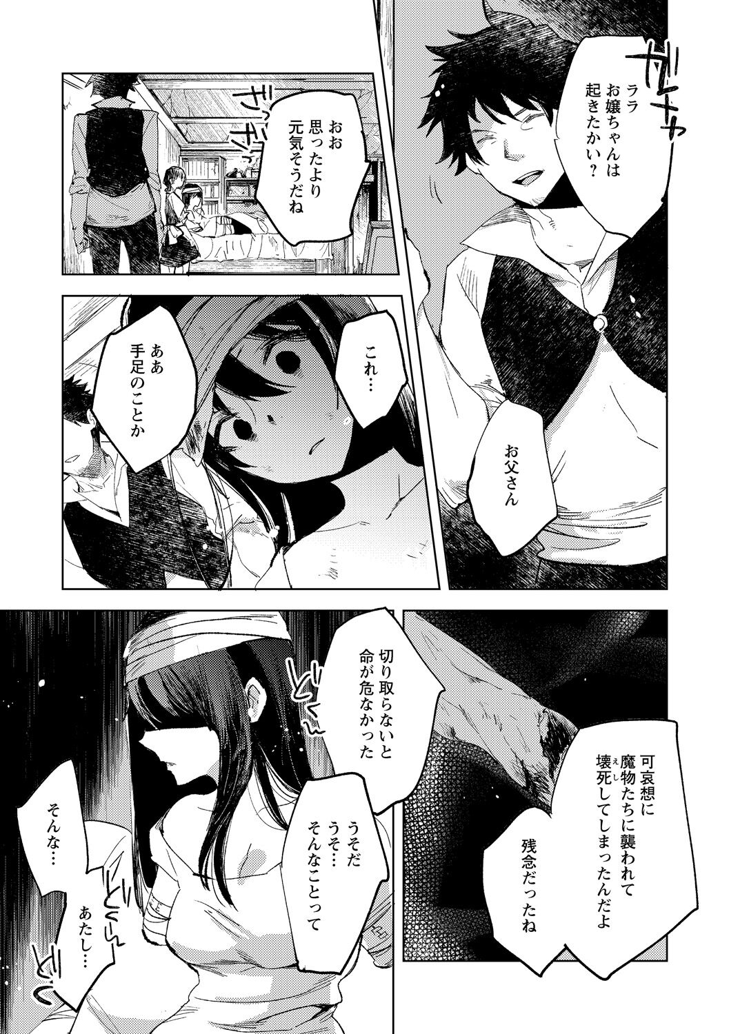Tensei shitara Daruma Joshi ni Sareta Usotsuki Bitch. - Page 9