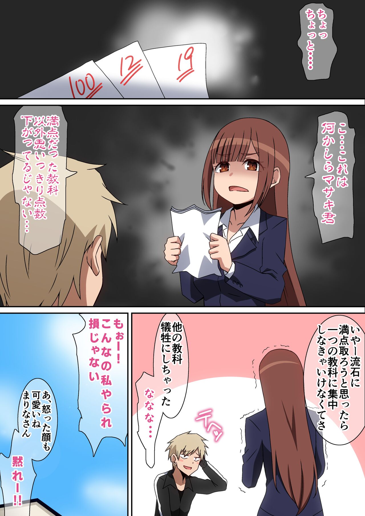 Kateikyoushi Marina - Page 20