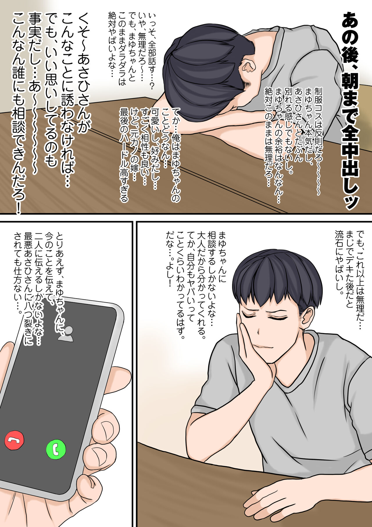 Watashi-tachi o Haramasete? 2 - Page 17