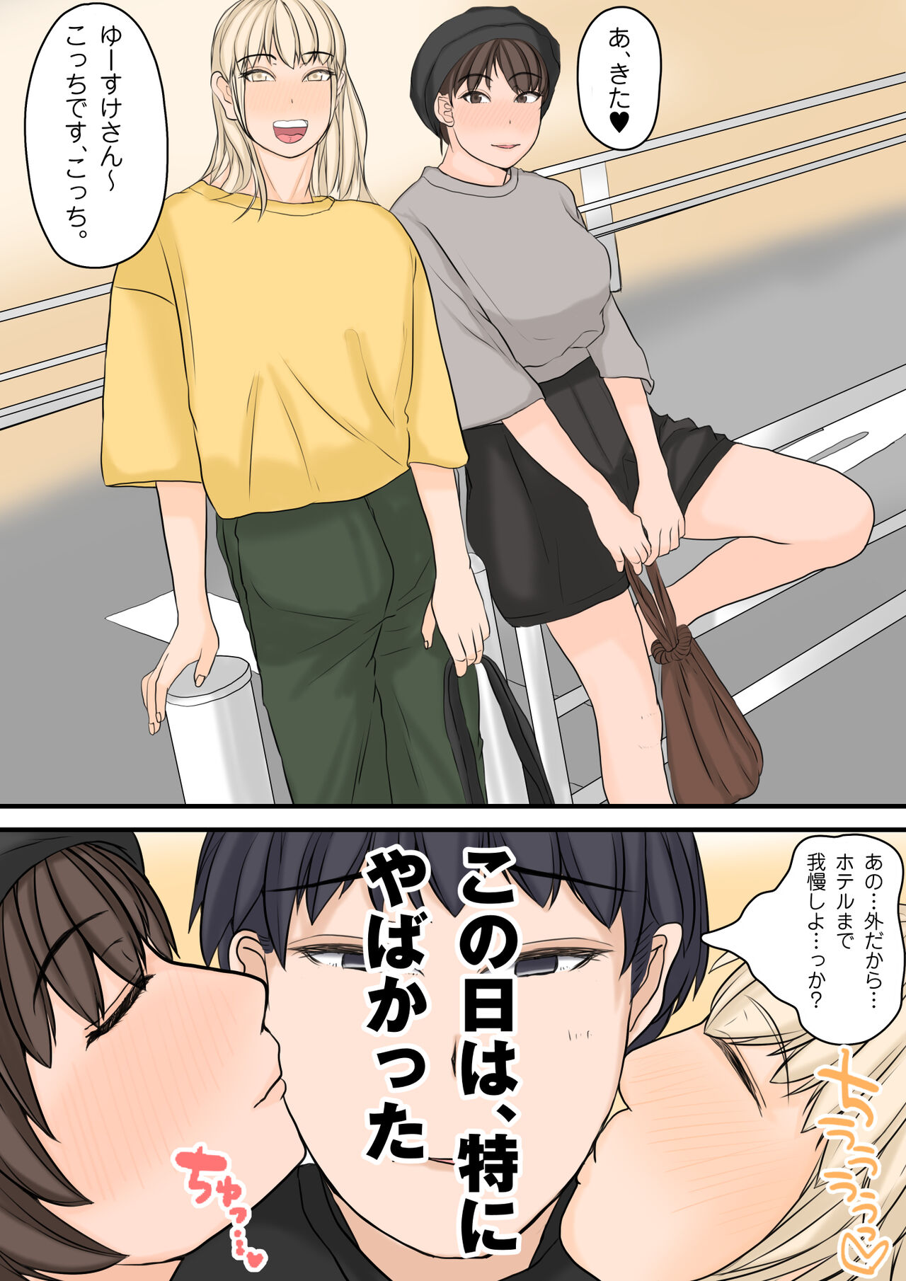 Watashi-tachi o Haramasete? 2 - Page 33