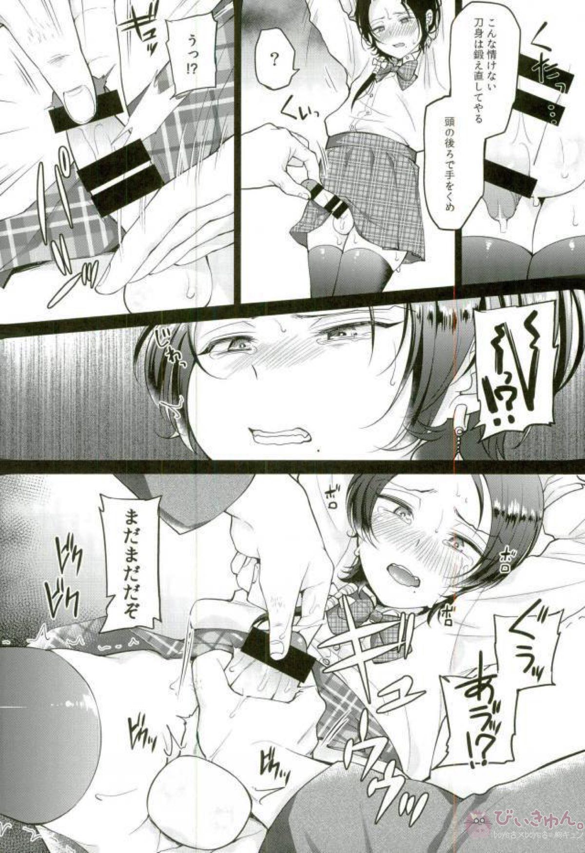 Netsu Shidou - Page 11