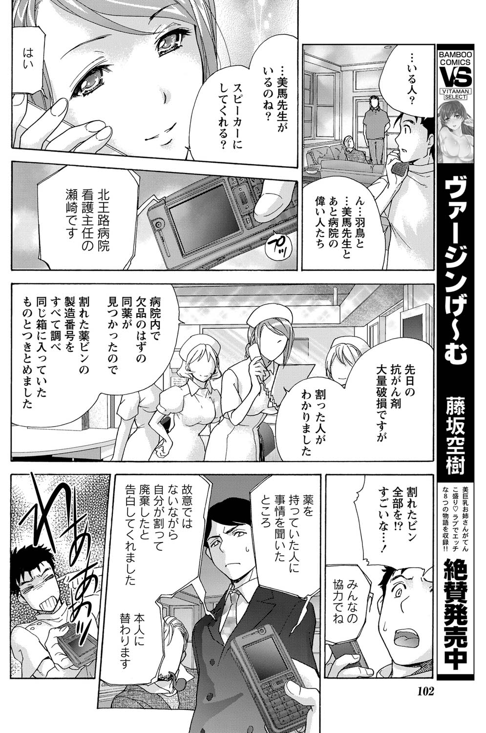 Monthly Vitaman 2011-07 - Page 101