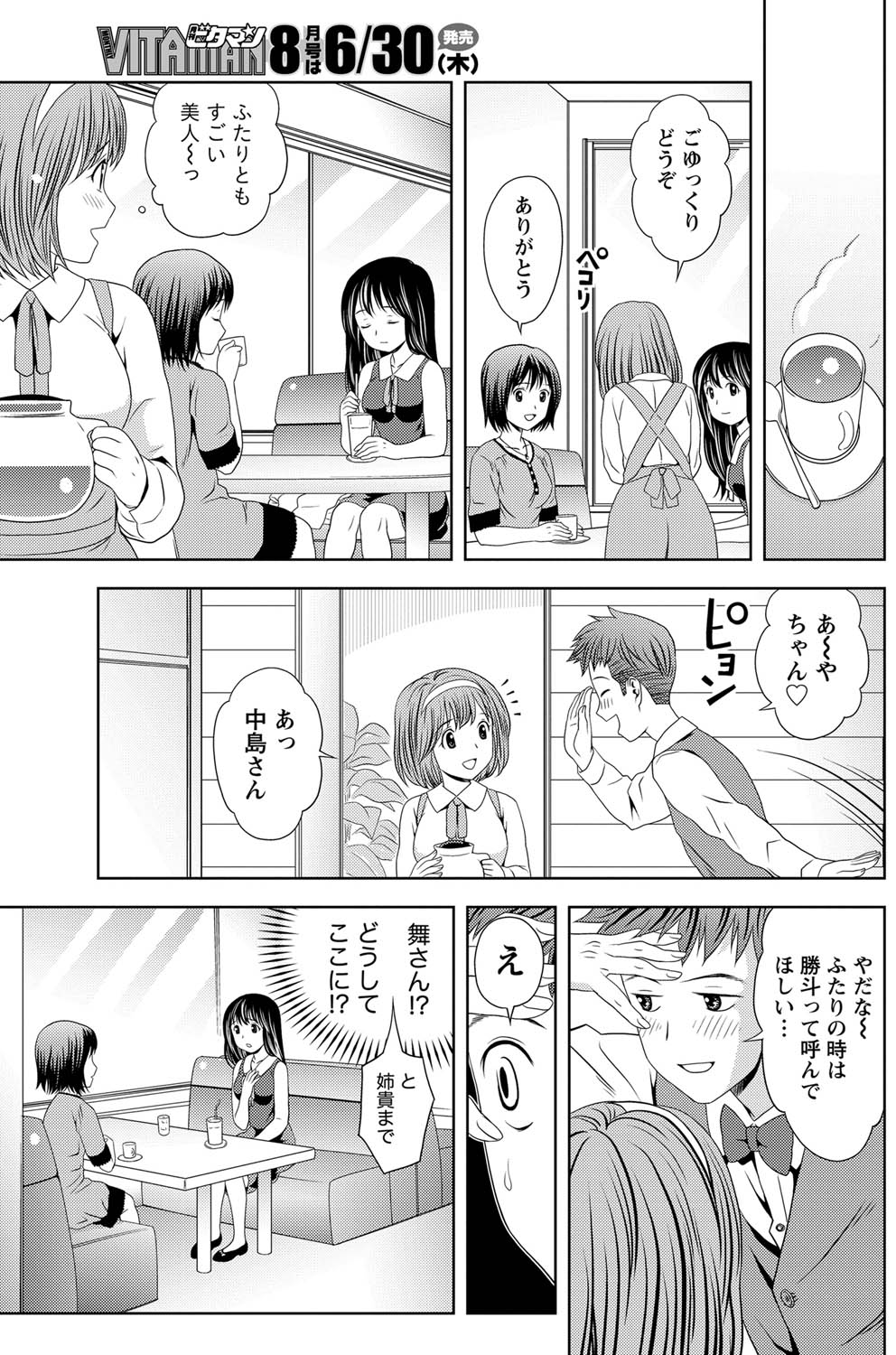 Monthly Vitaman 2011-07 - Page 118
