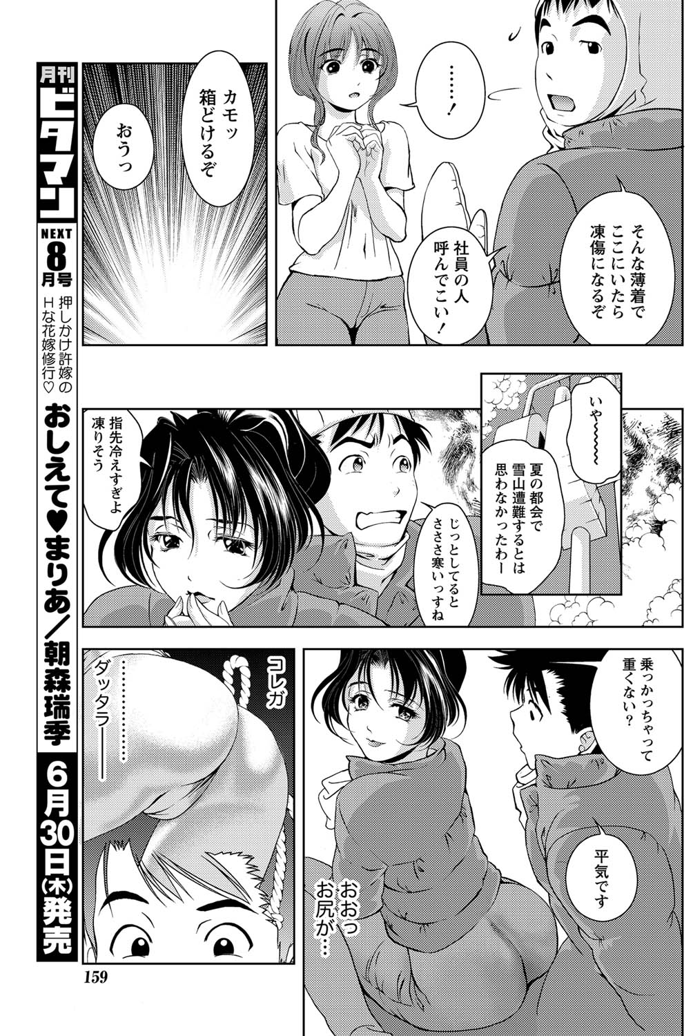 Monthly Vitaman 2011-07 - Page 142