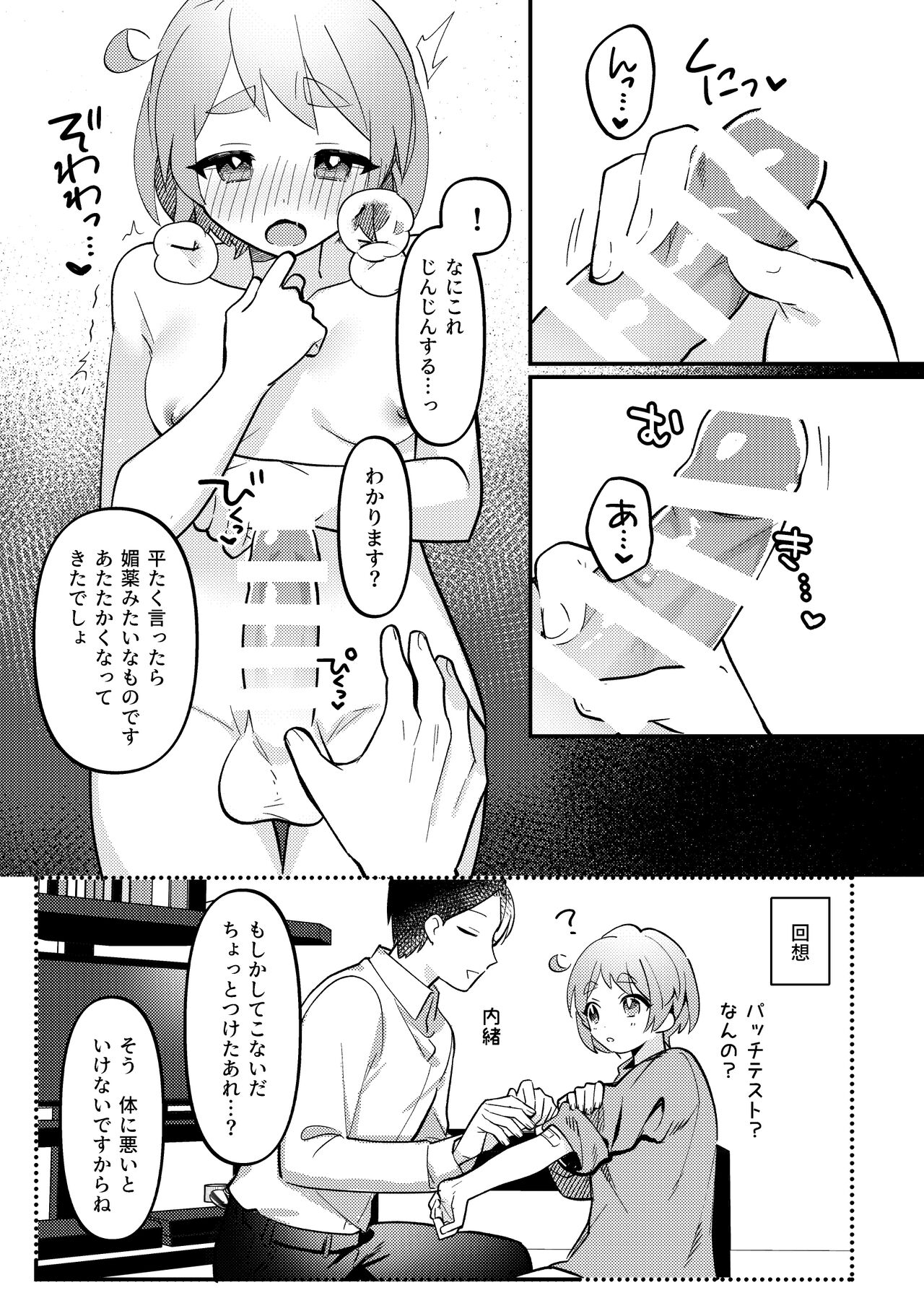 Valentine no Present de Issho ni Asobu Kai - Page 14