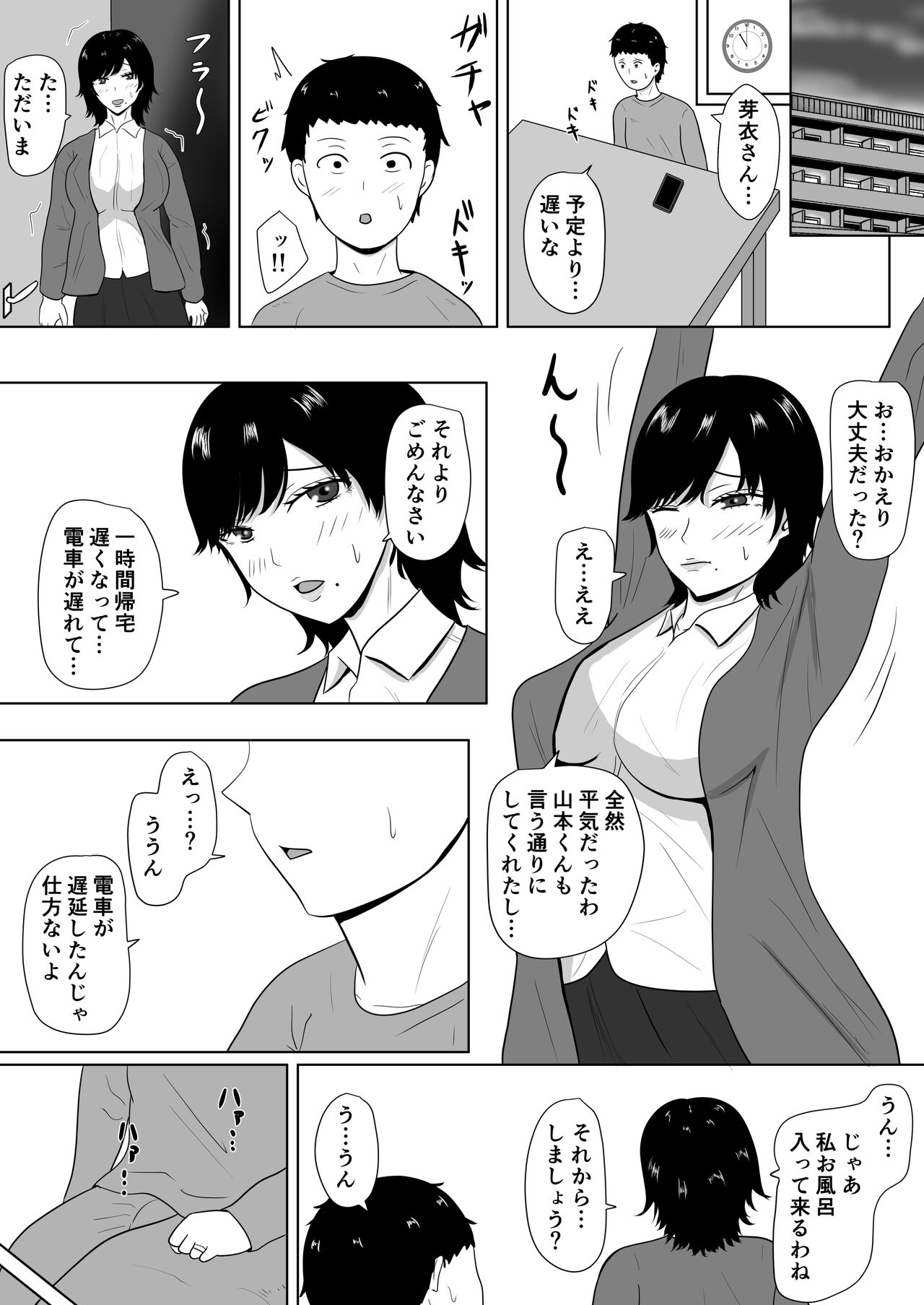 Netorase no Numa ~ Kikuchi-ke ~ - Page 16