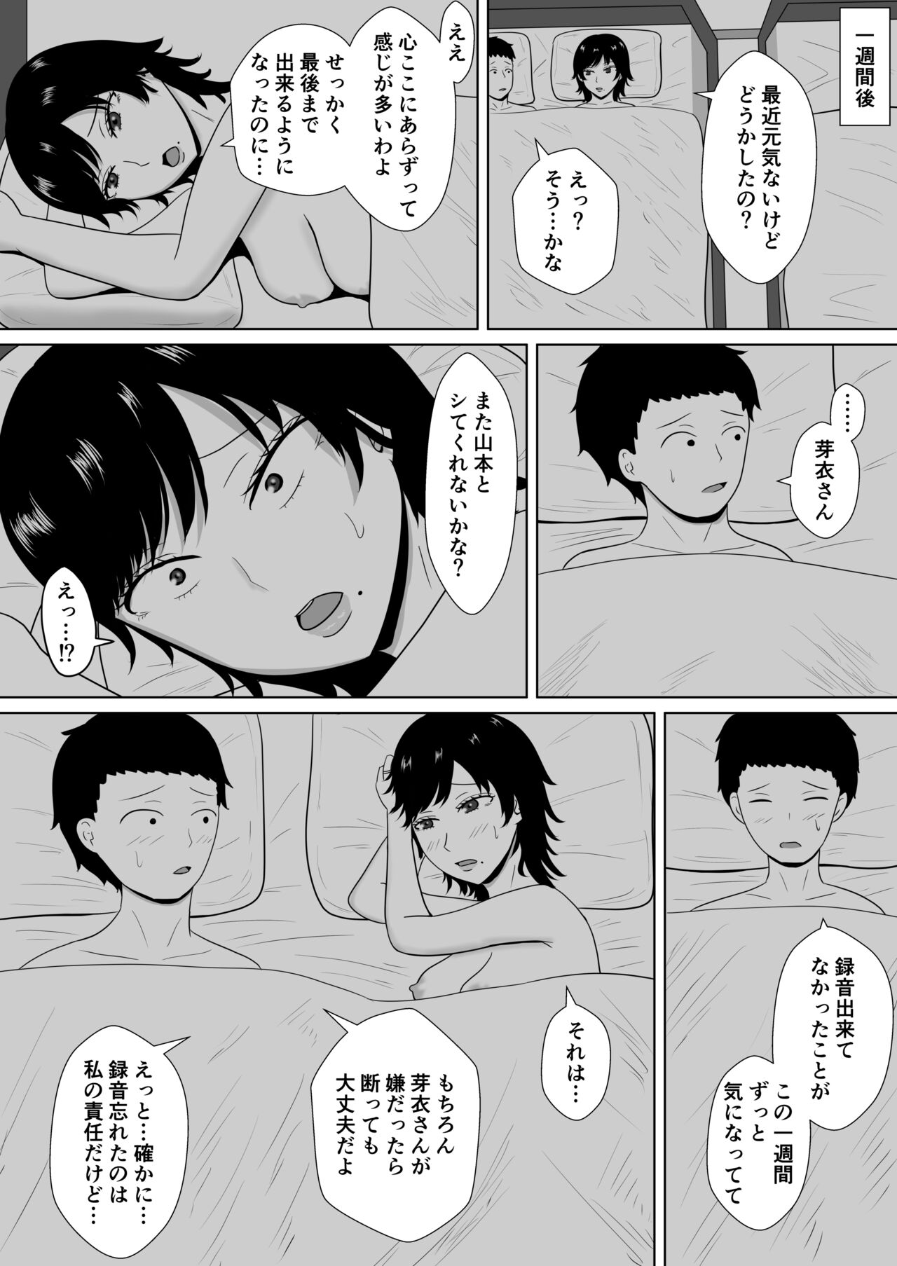 Netorase no Numa ~ Kikuchi-ke ~ - Page 20