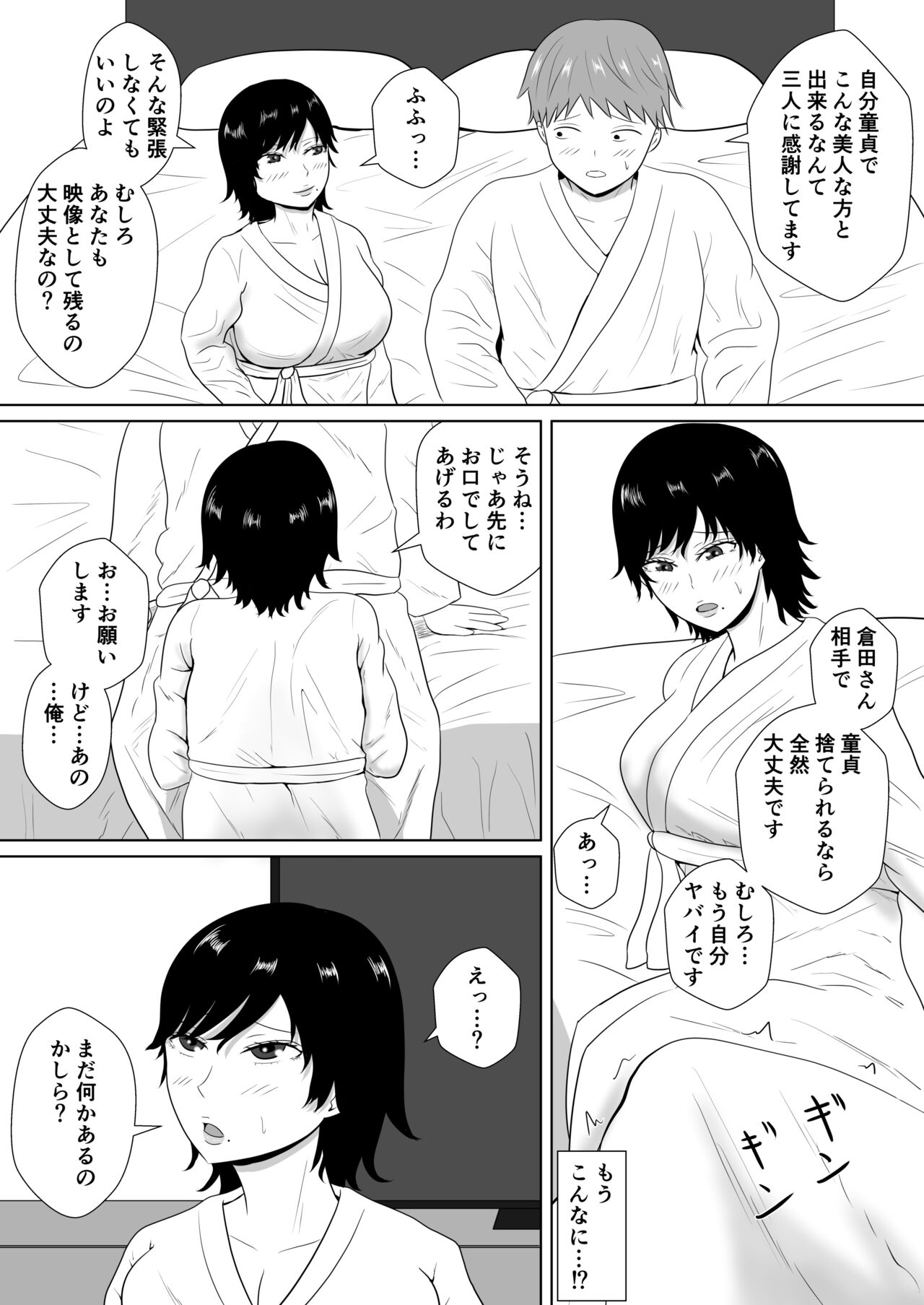 Netorase no Numa ~ Kikuchi-ke ~ - Page 48
