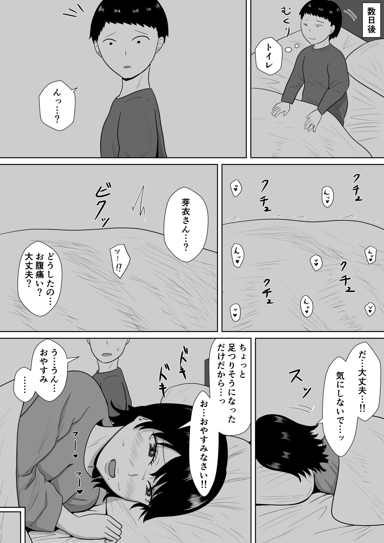Netorase no Numa ~ Kikuchi-ke ~ - Page 57