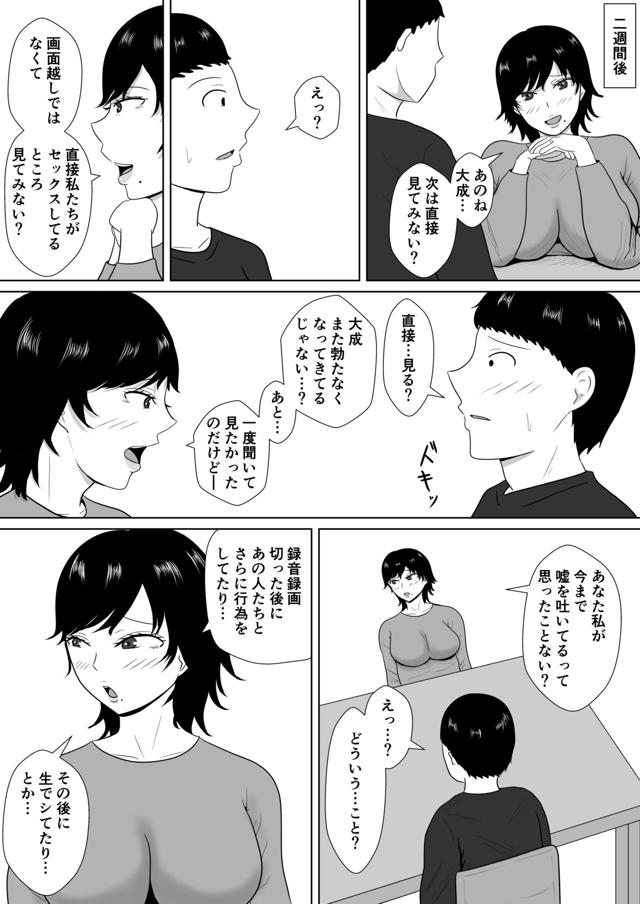 Netorase no Numa ~ Kikuchi-ke ~ - Page 58