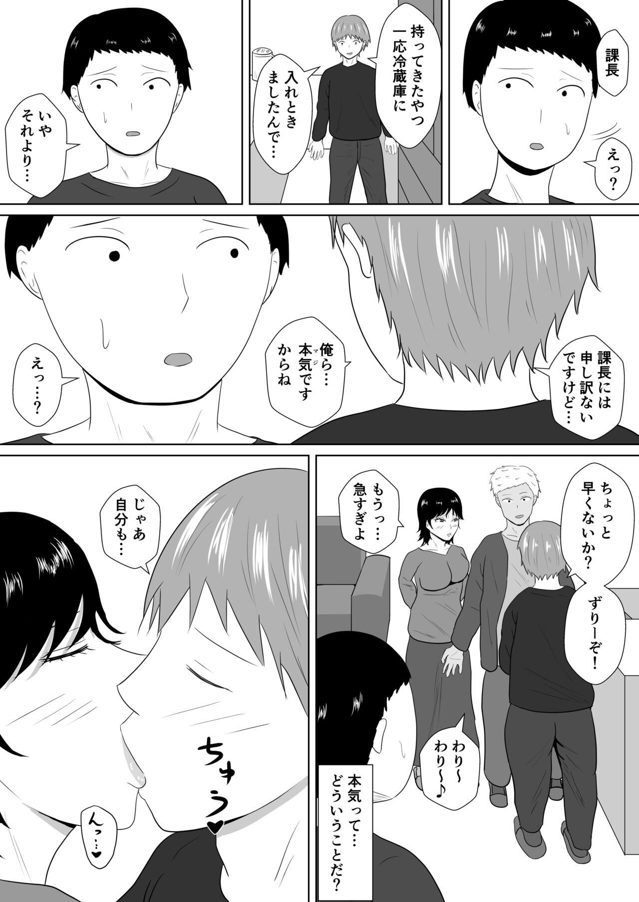 Netorase no Numa ~ Kikuchi-ke ~ - Page 64