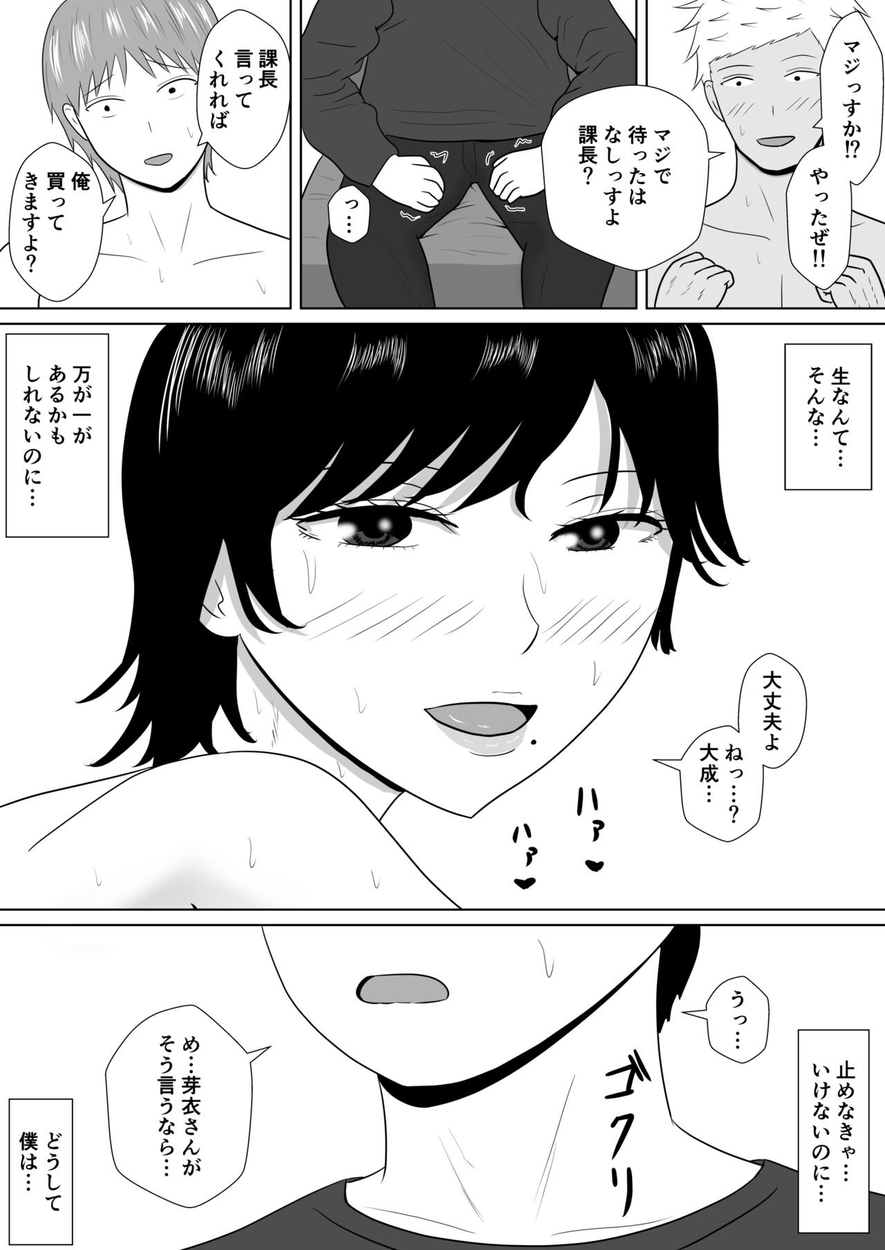 Netorase no Numa ~ Kikuchi-ke ~ - Page 84