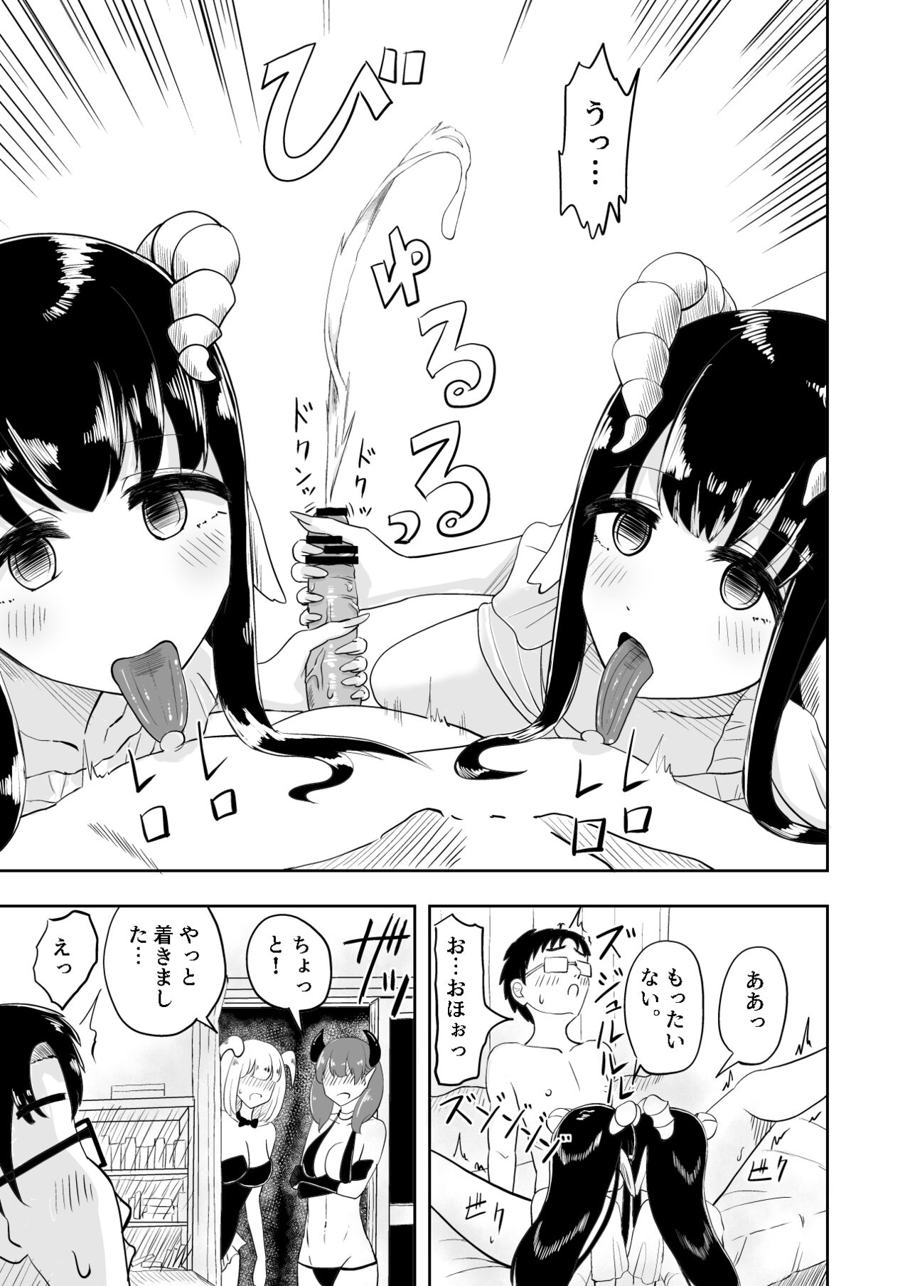 Succubus Renzoku Shoukan - Page 11