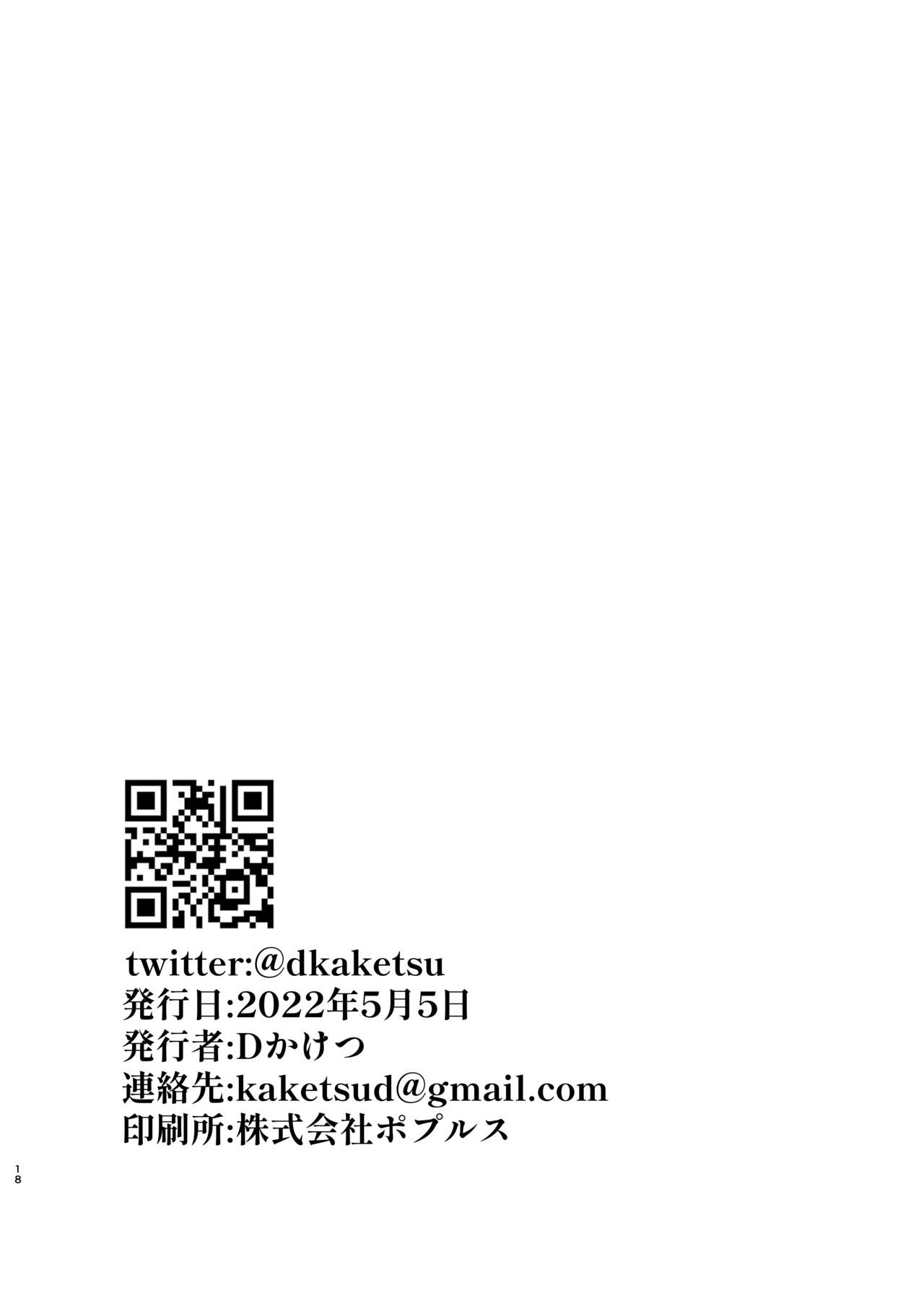 Shonen Tsuiraku Tan Sono Ni - Page 18