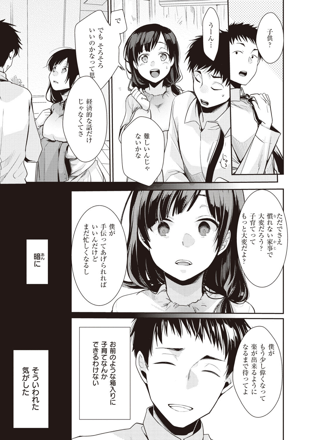 Ura Aka Kanojo - Page 143