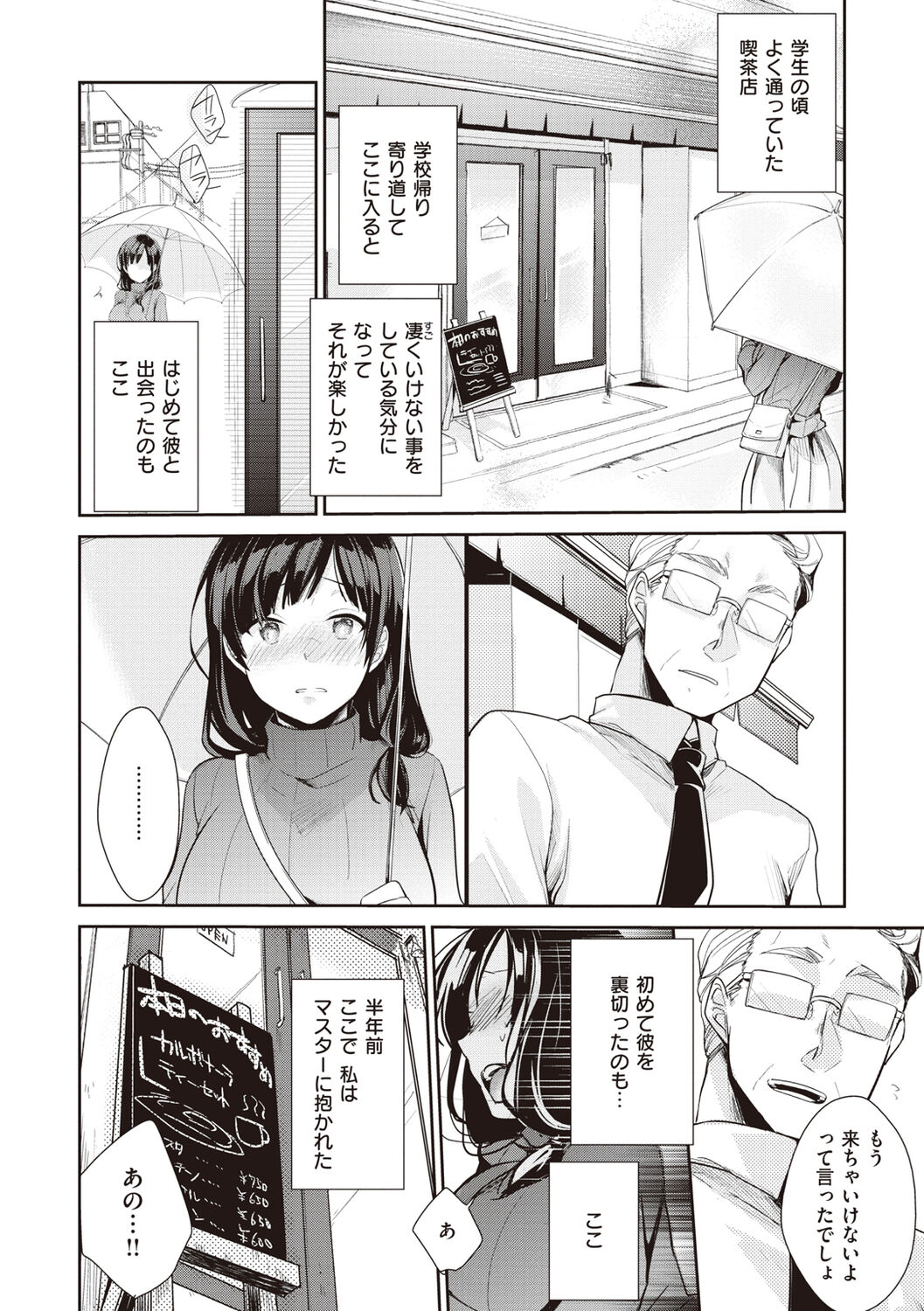 Ura Aka Kanojo - Page 144