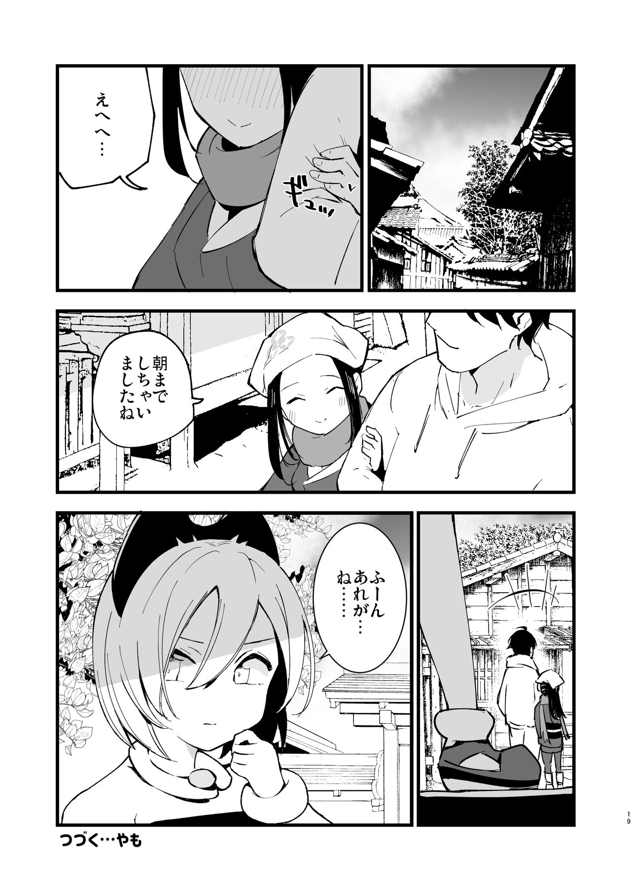 Hisui Tensei-roku - Page 19