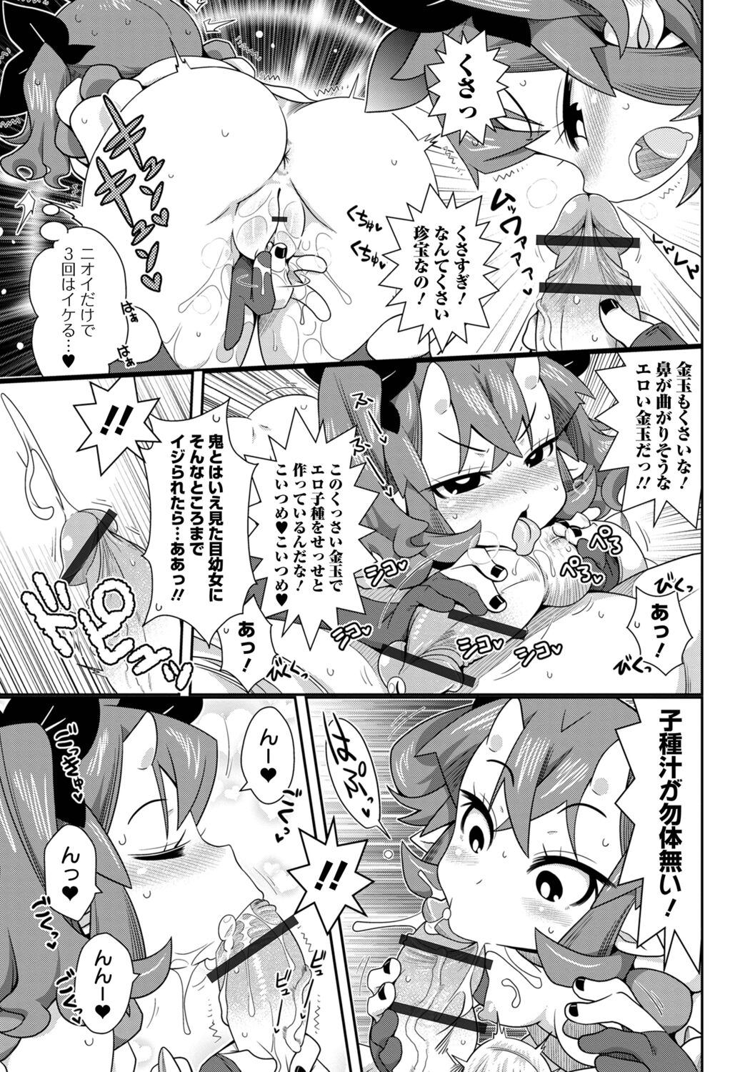 Bitch Girls Izumi Comics Half Series 029 - Page 103