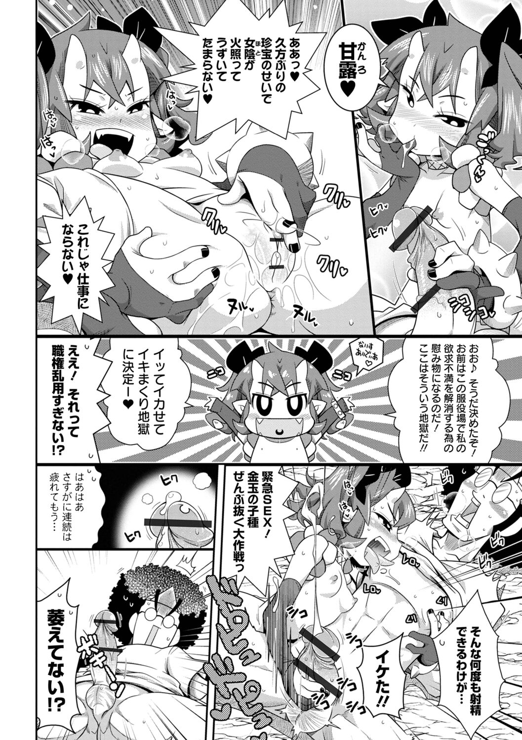 Bitch Girls Izumi Comics Half Series 029 - Page 104