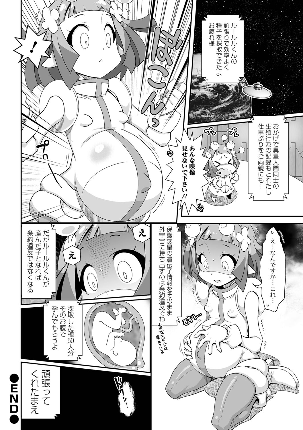 Bitch Girls Izumi Comics Half Series 029 - Page 98