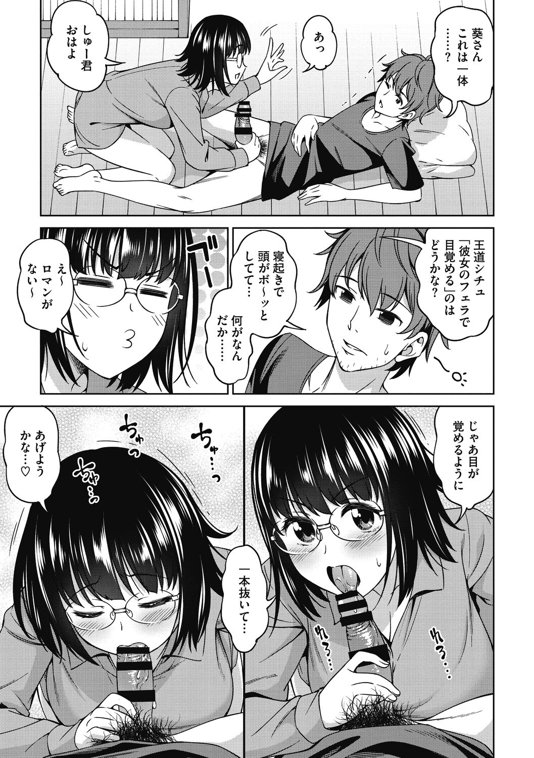 Kimi no Konomi ni - Page 165