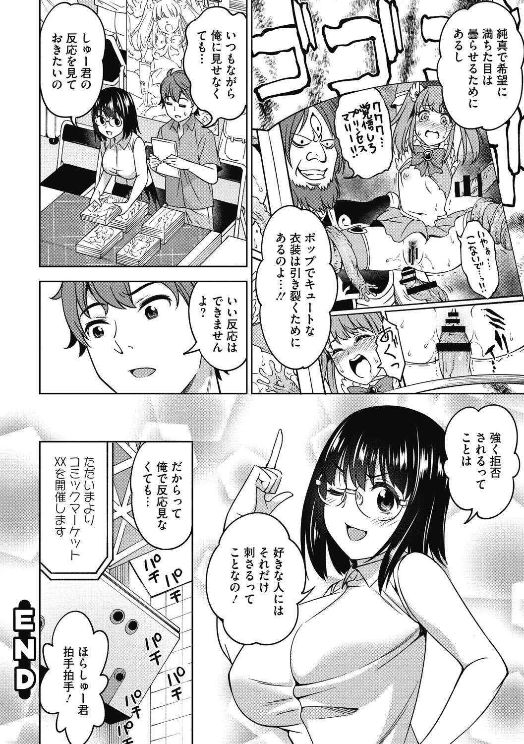 Kimi no Konomi ni - Page 178
