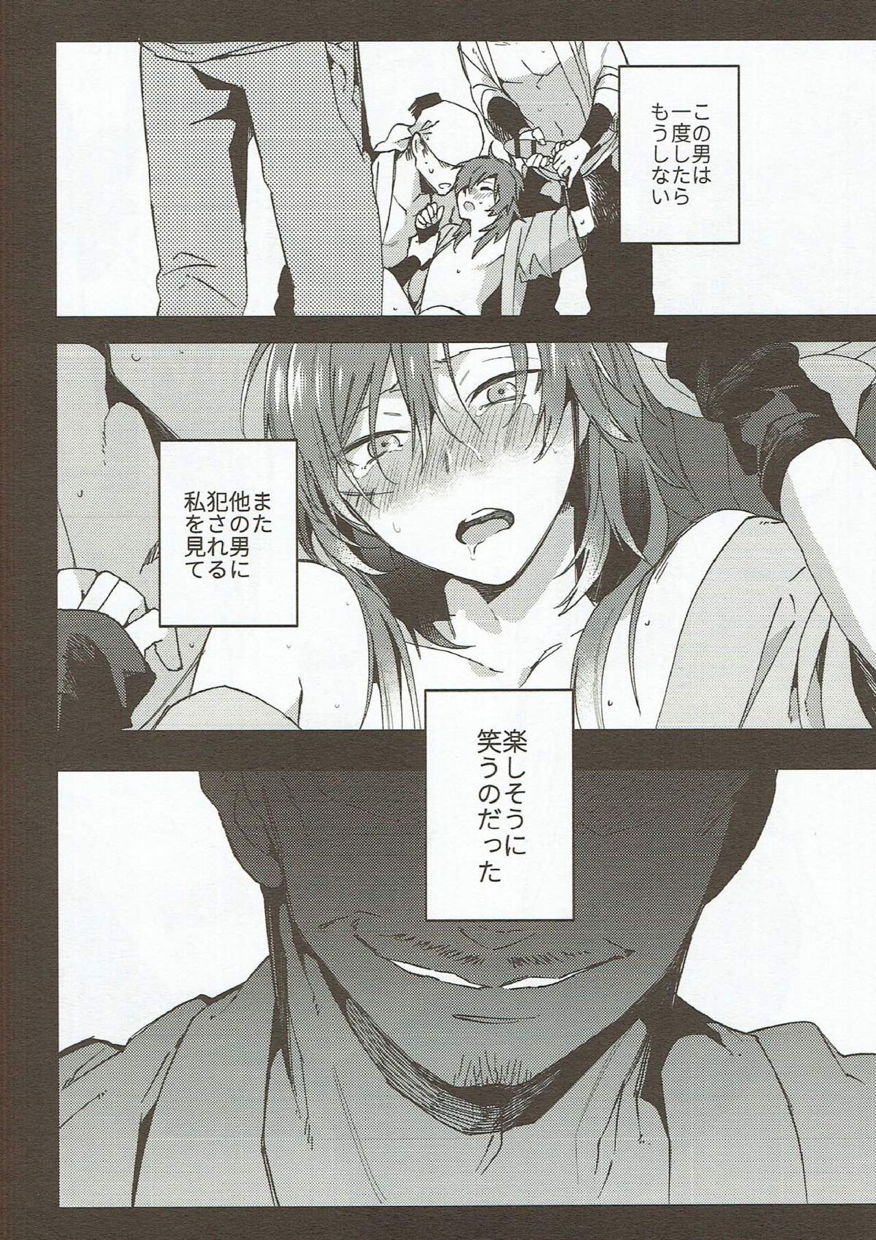 Hama wa mou Mienai Umi no ue - Page 25