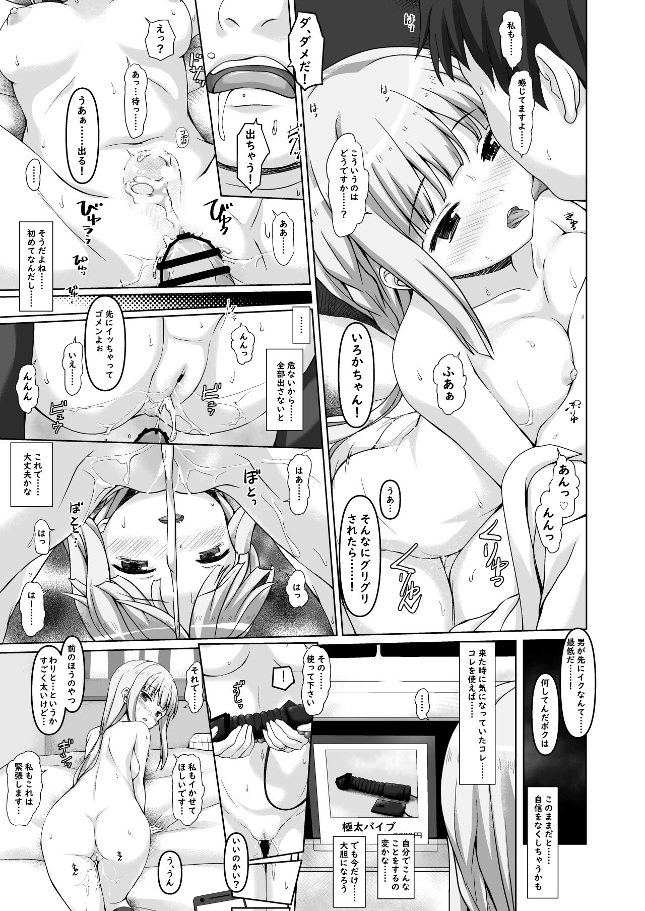 Iro○-chan no Hatsutaiken - Page 23