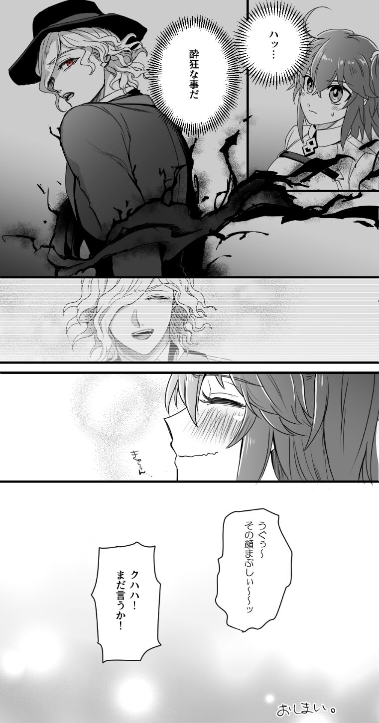 [Hei dea no yurui Edo guda ♀ matome 4[ fate grand order ) - Page 37