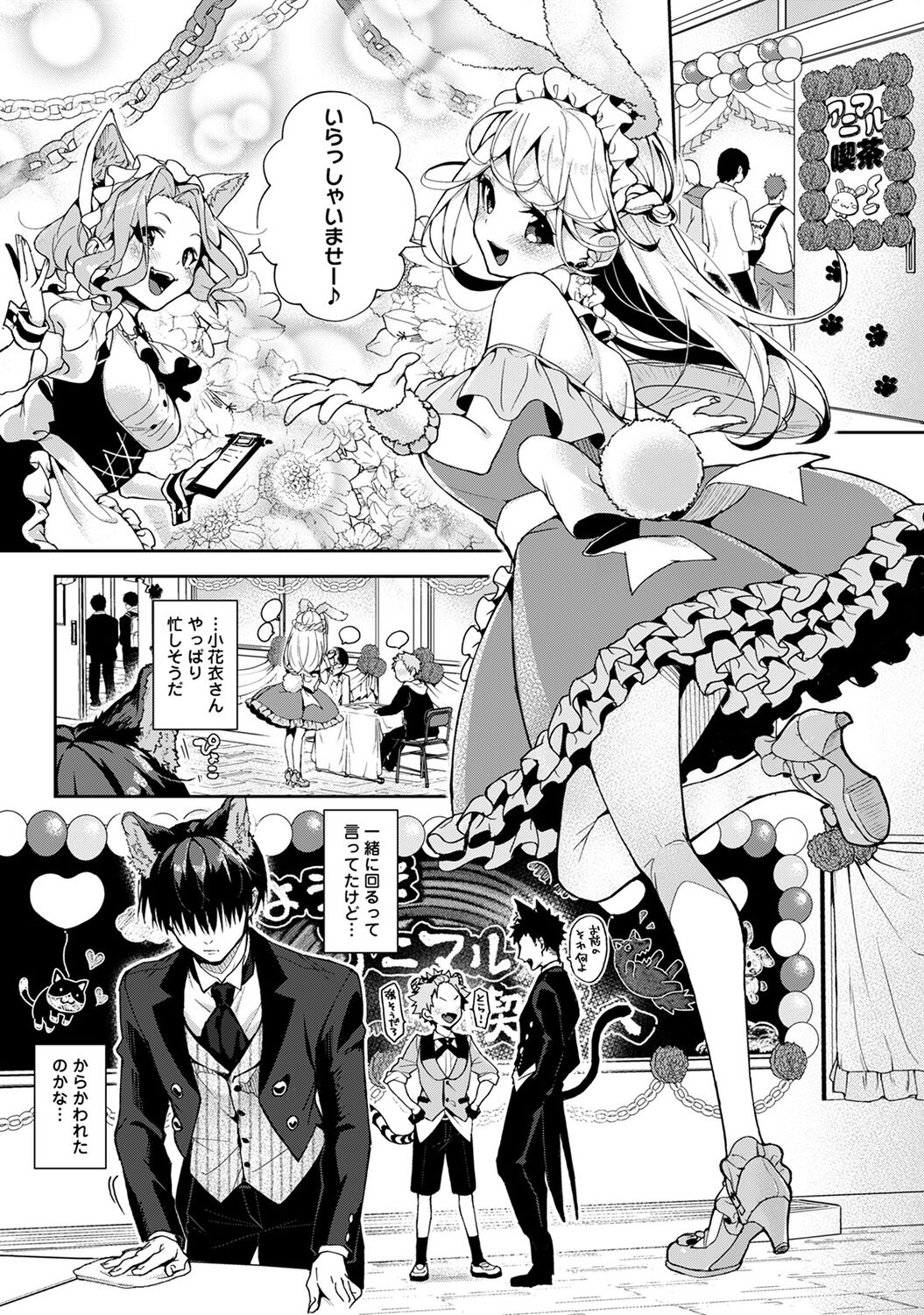 Amaama Koakuma - Page 111