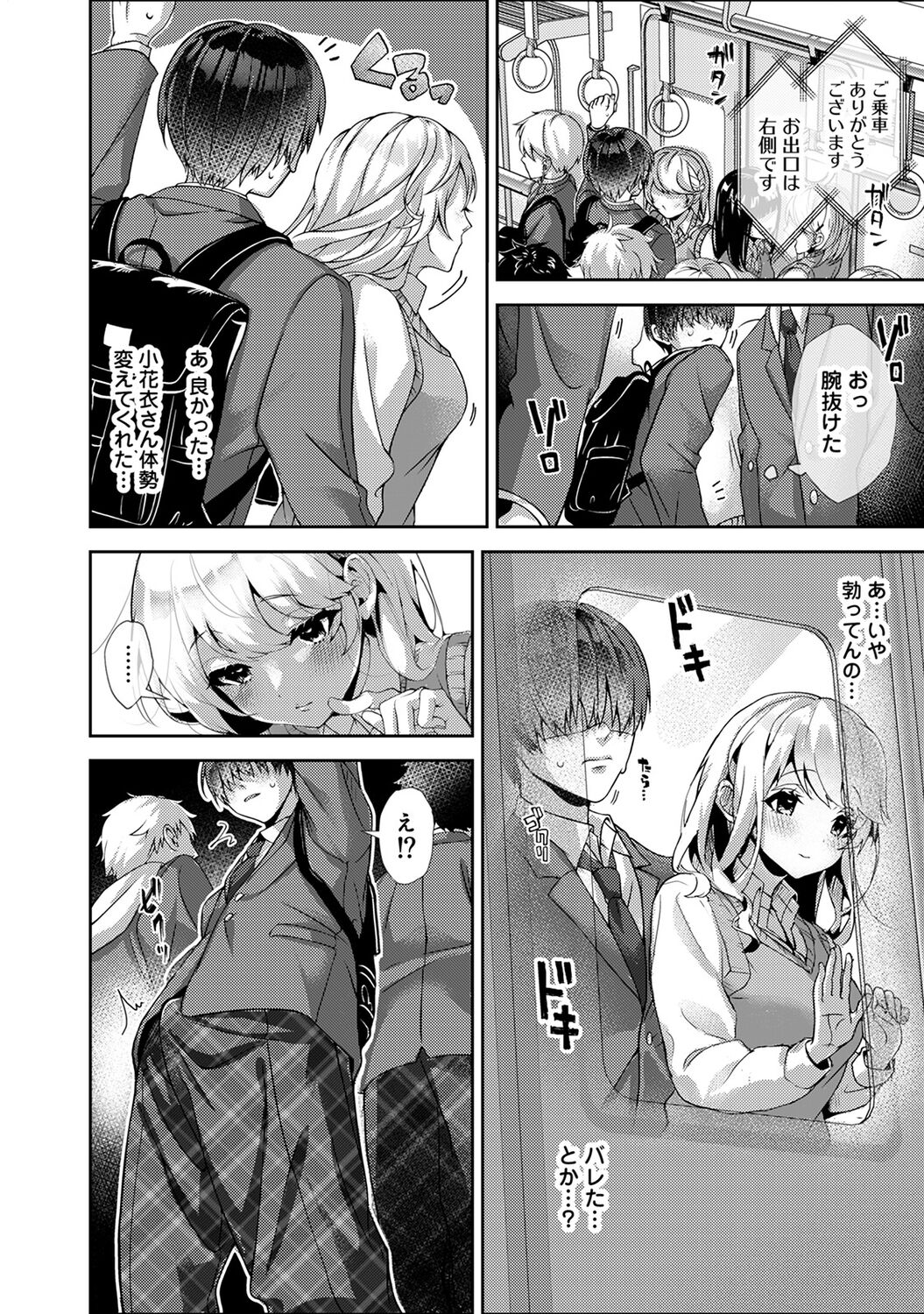 Amaama Koakuma - Page 12