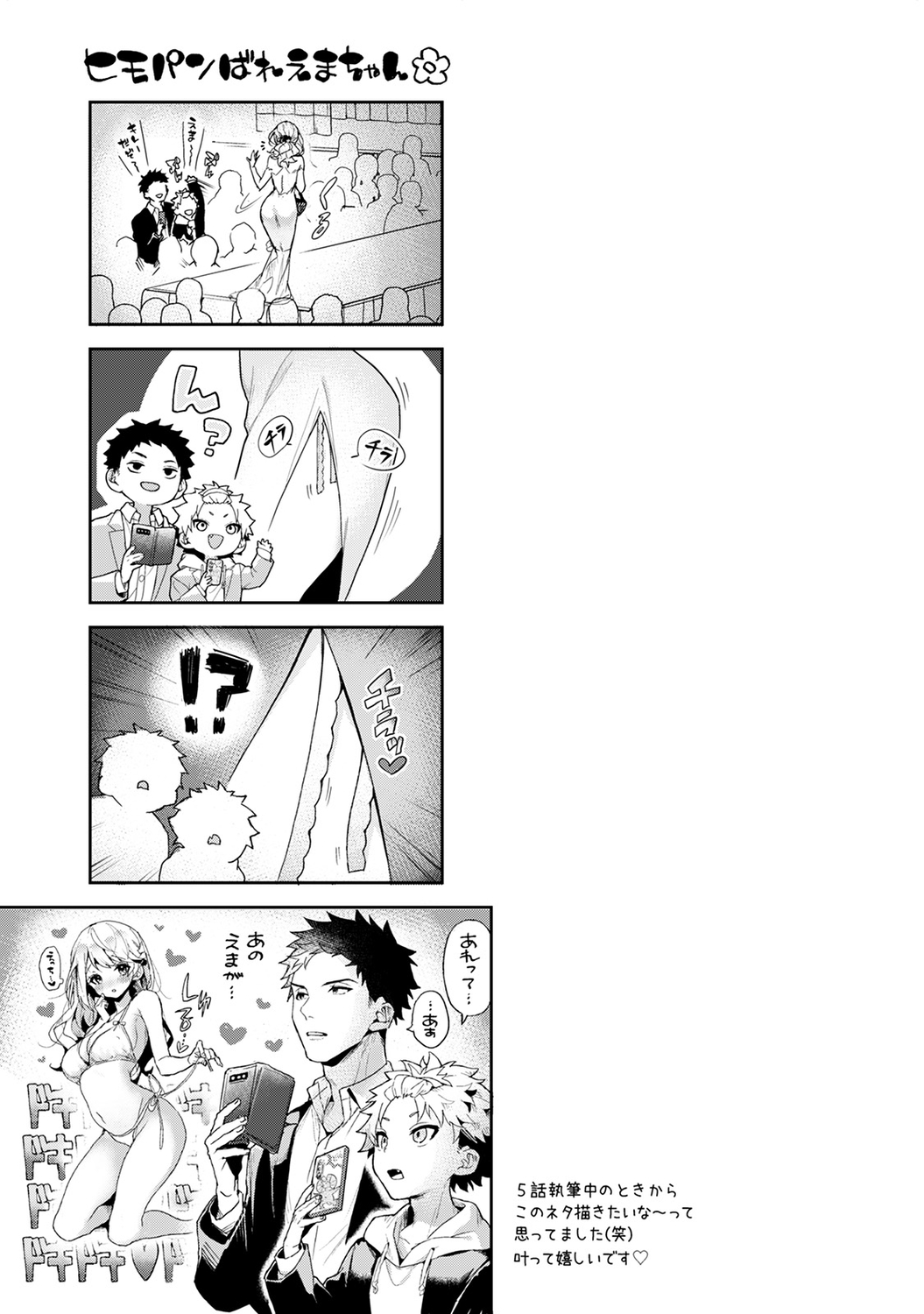 Amaama Koakuma - Page 151